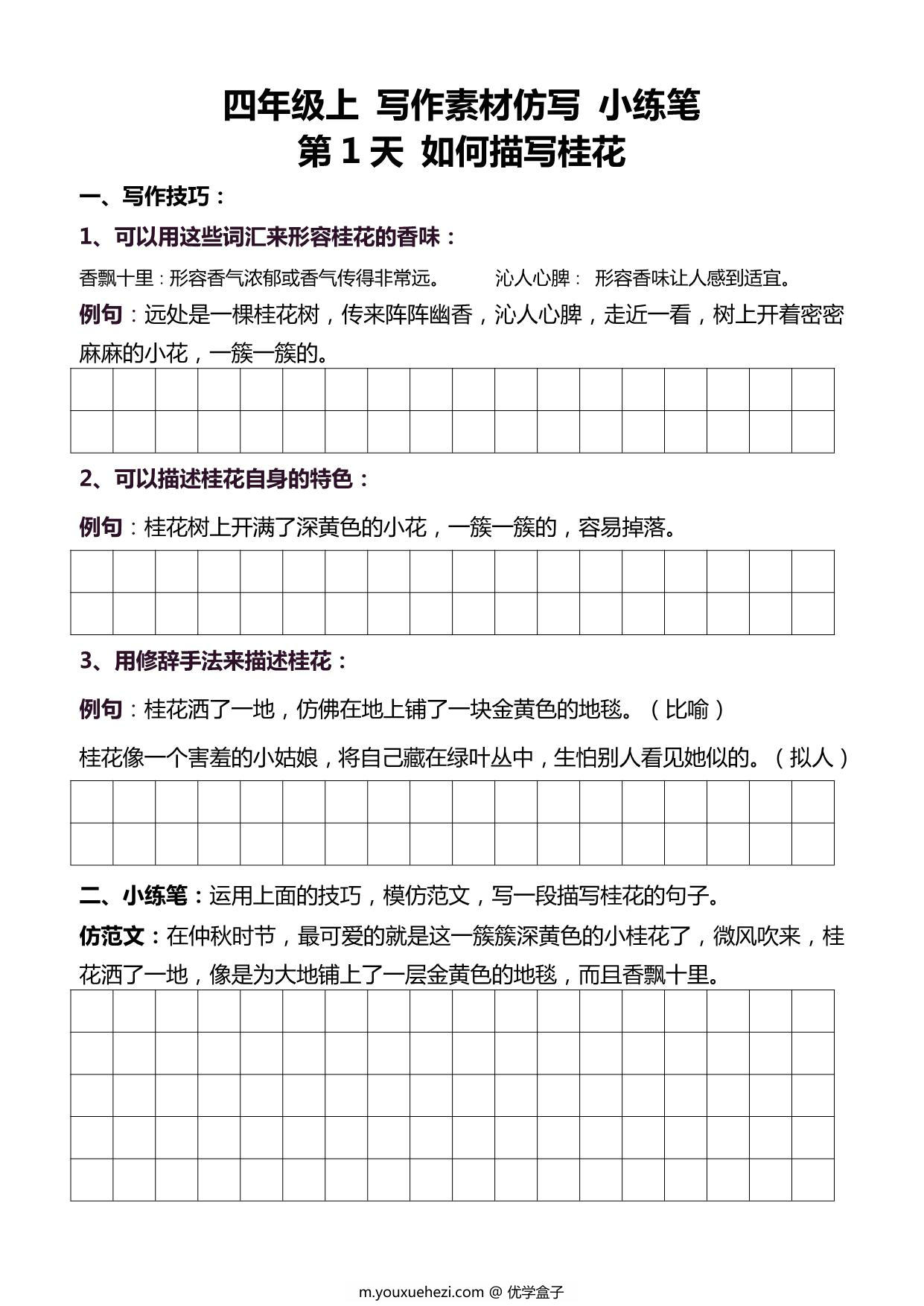 图片[2]-4年级上册语文好文仿写小练笔，161页PDF电子版-优学盒子