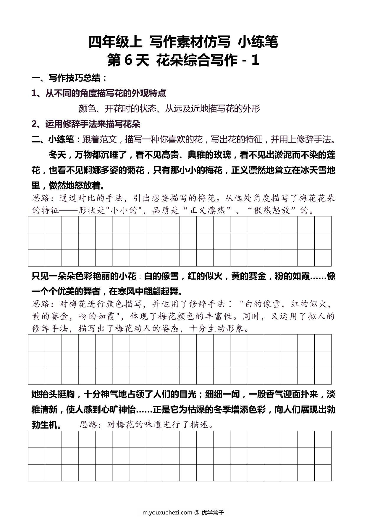 图片[3]-4年级上册语文好文仿写小练笔，161页PDF电子版-优学盒子