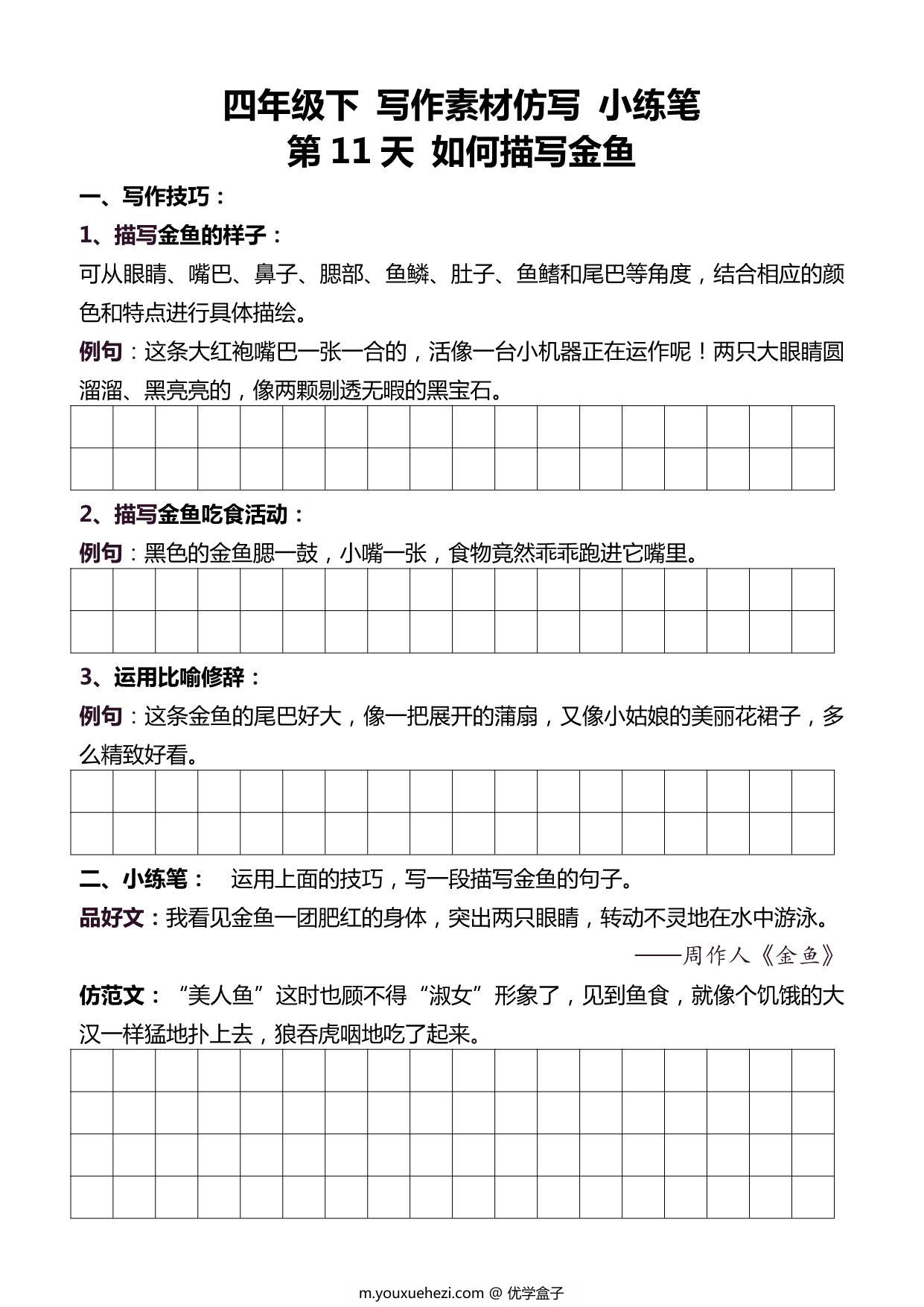 图片[3]-4年级语文下册好文仿写小练笔，159页PDF电子版-优学盒子