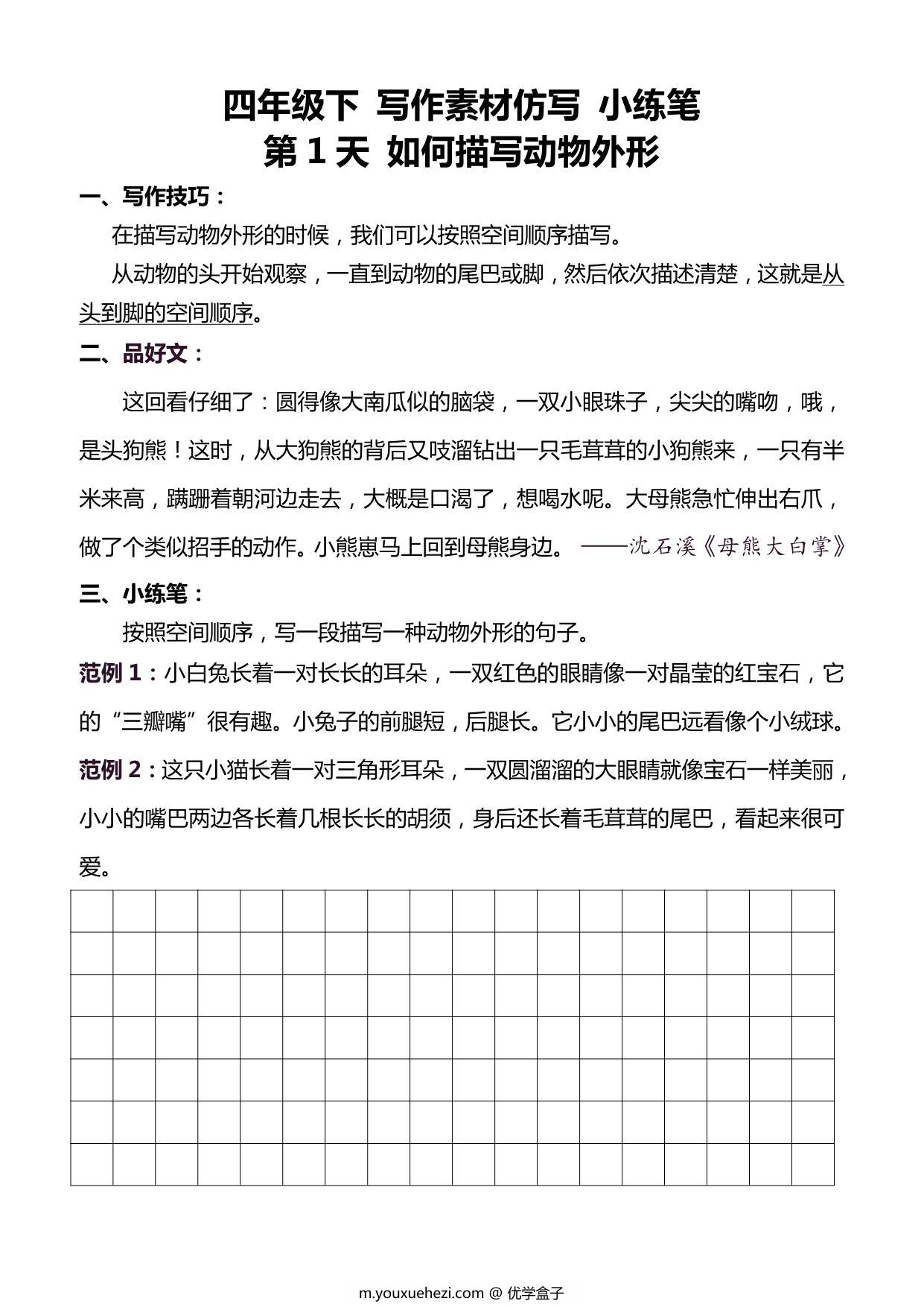 图片[2]-4年级语文下册好文仿写小练笔，159页PDF电子版-优学盒子