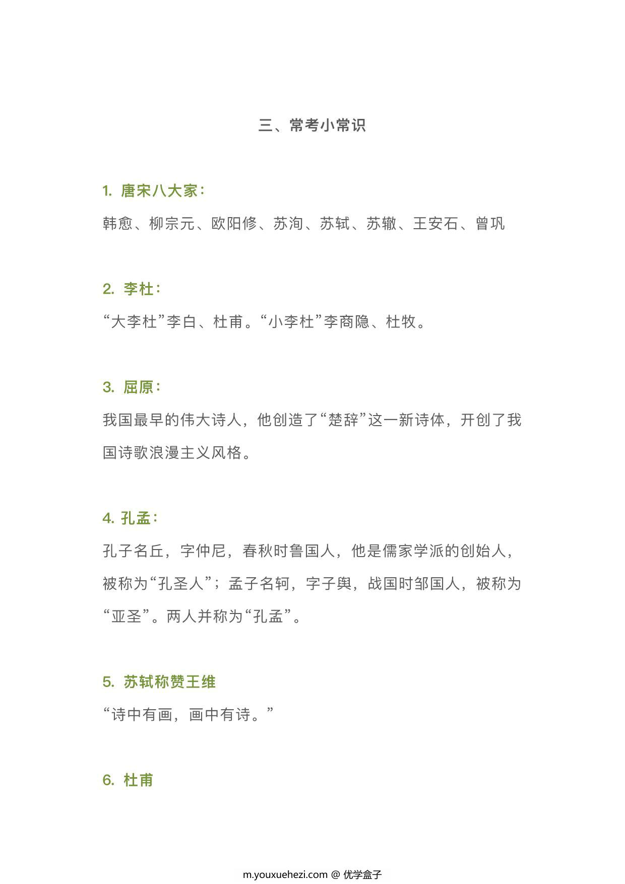 图片[3]-词语积累AABC、ABCC、AABB、ABAB、ABAC、AAB、ABB七种形式，24页PDF电子版-优学盒子