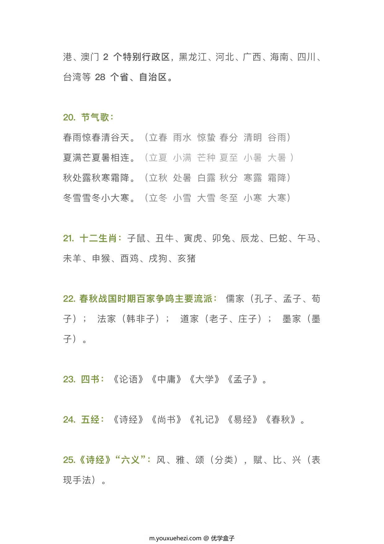 图片[4]-词语积累AABC、ABCC、AABB、ABAB、ABAC、AAB、ABB七种形式，24页PDF电子版-优学盒子