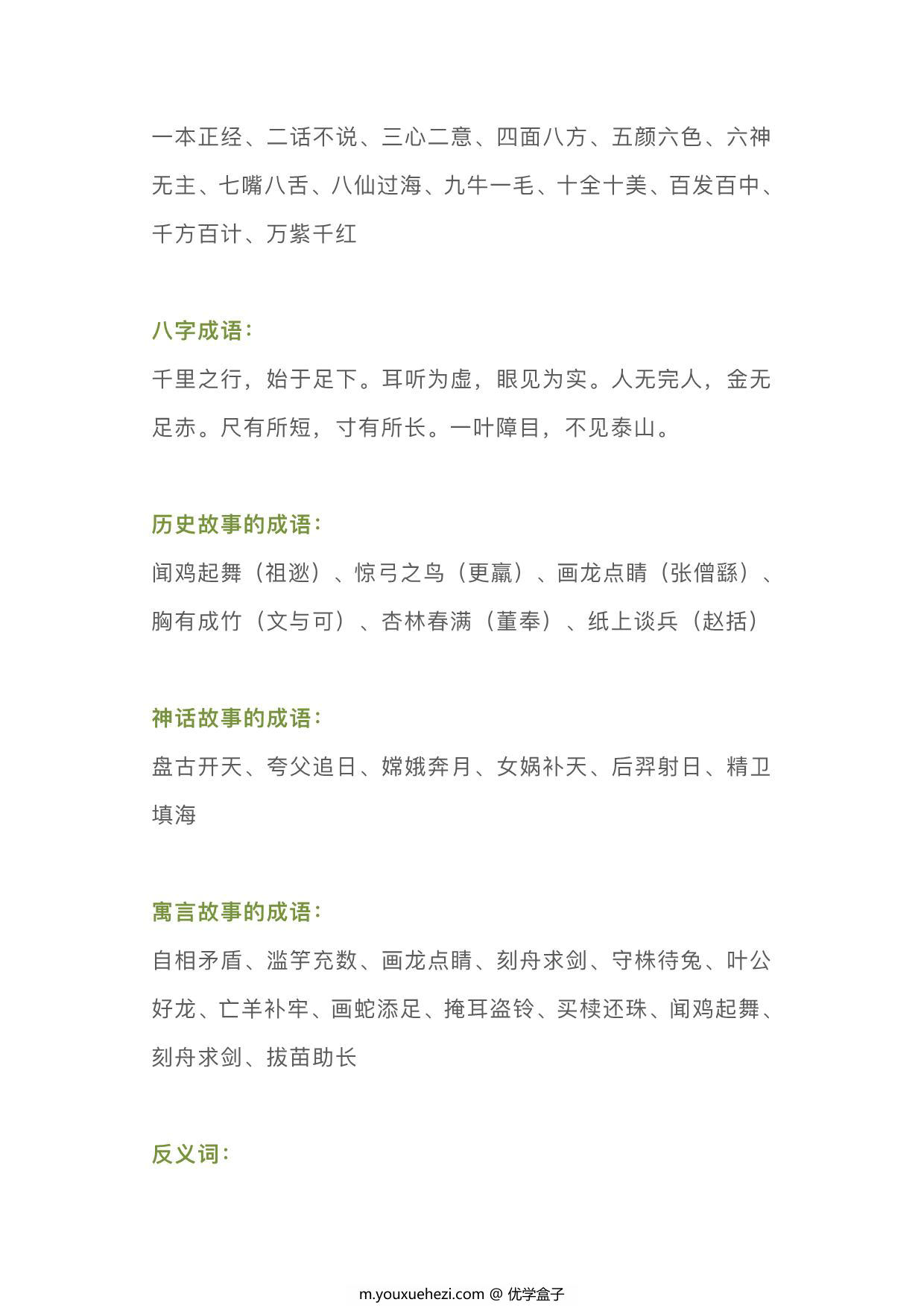 图片[2]-词语积累AABC、ABCC、AABB、ABAB、ABAC、AAB、ABB七种形式，24页PDF电子版-优学盒子