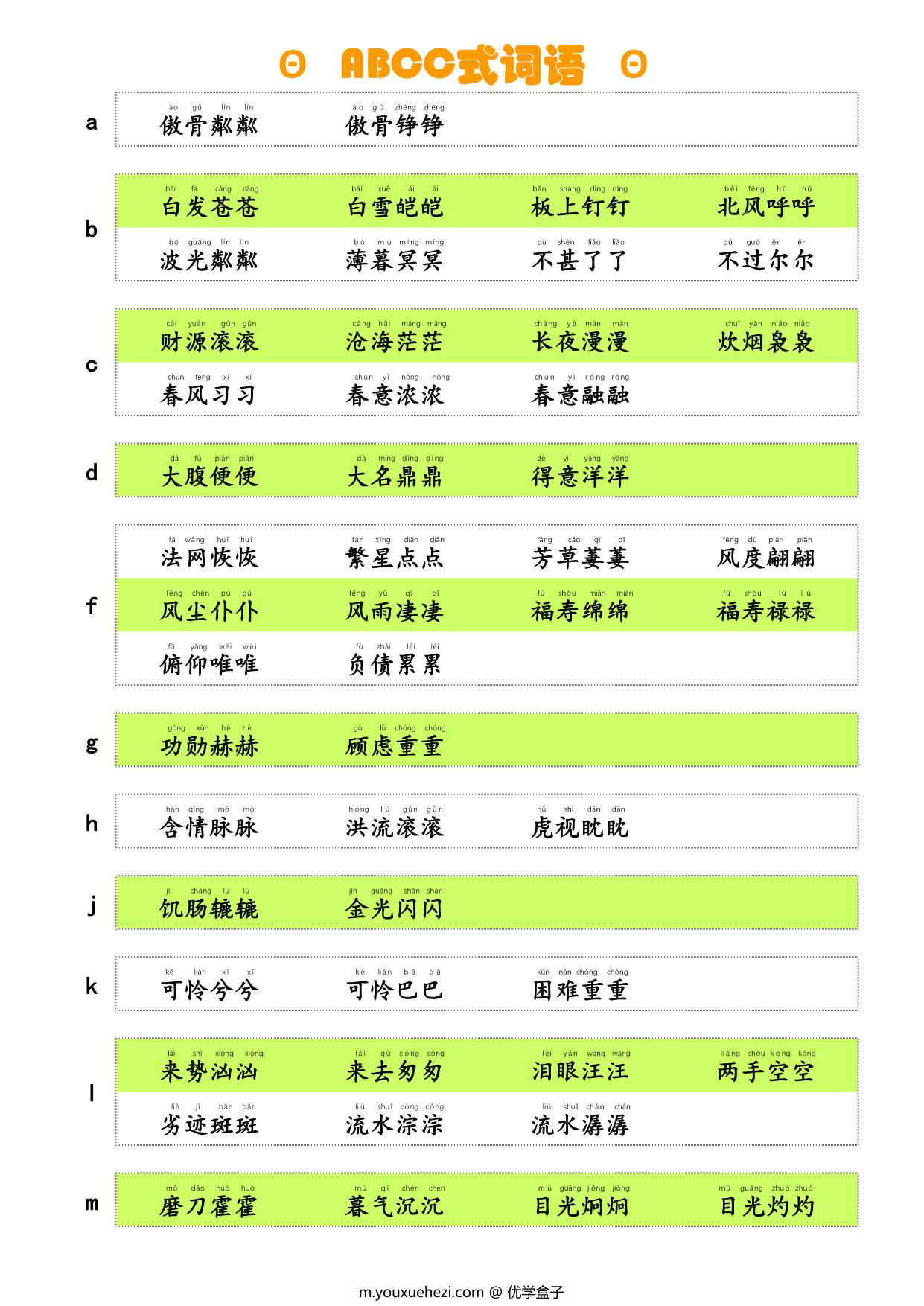 图片[1]-ABCC式词语，2页PDF可打印-优学盒子