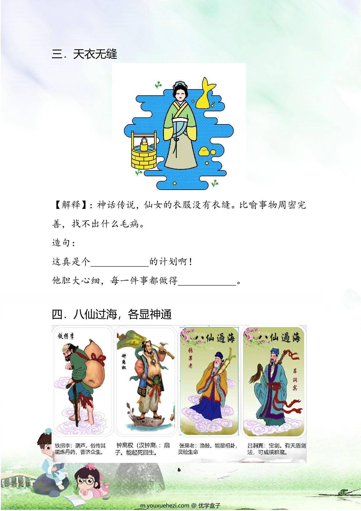 图片[4]-成语寻源，42页PDF电子版-优学盒子