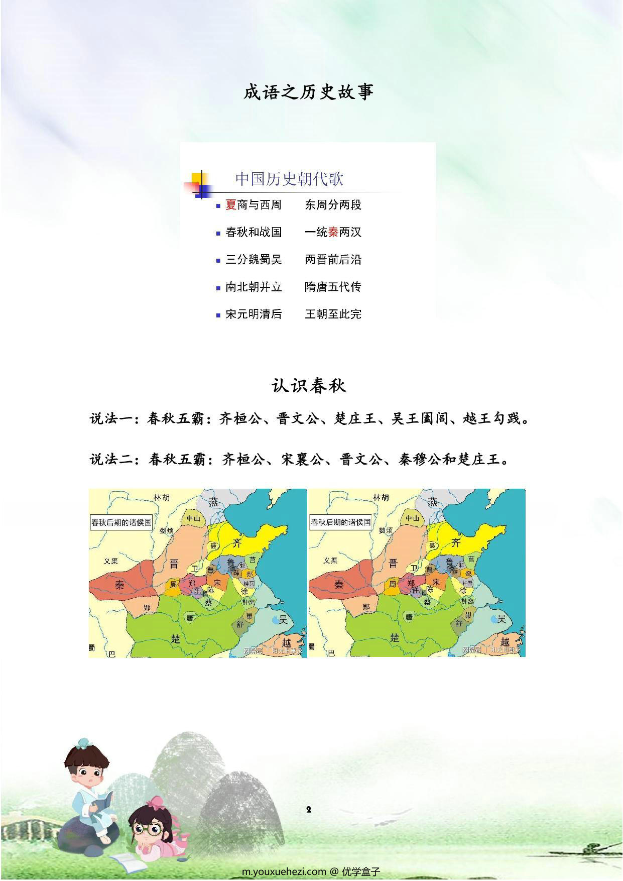 图片[1]-成语寻源，42页PDF电子版-优学盒子