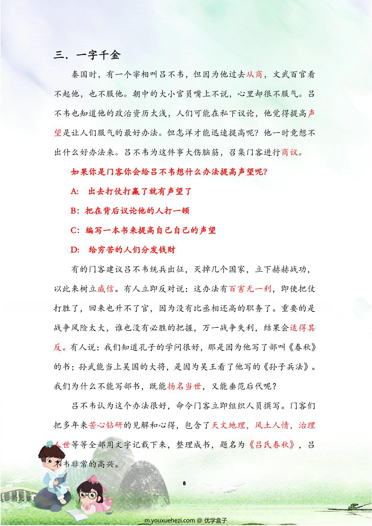 图片[2]-成语寻源，42页PDF电子版-优学盒子