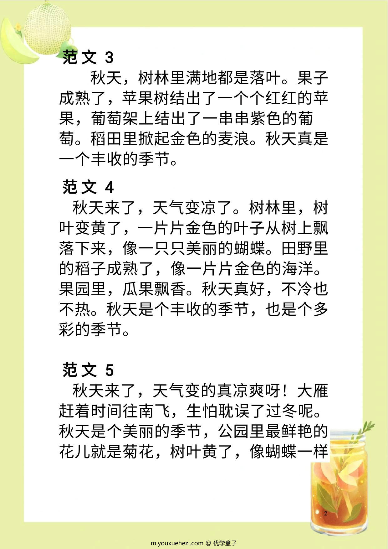 图片[2]-《美丽的秋天》写话习作范文20篇，19页PDF电子版-优学盒子