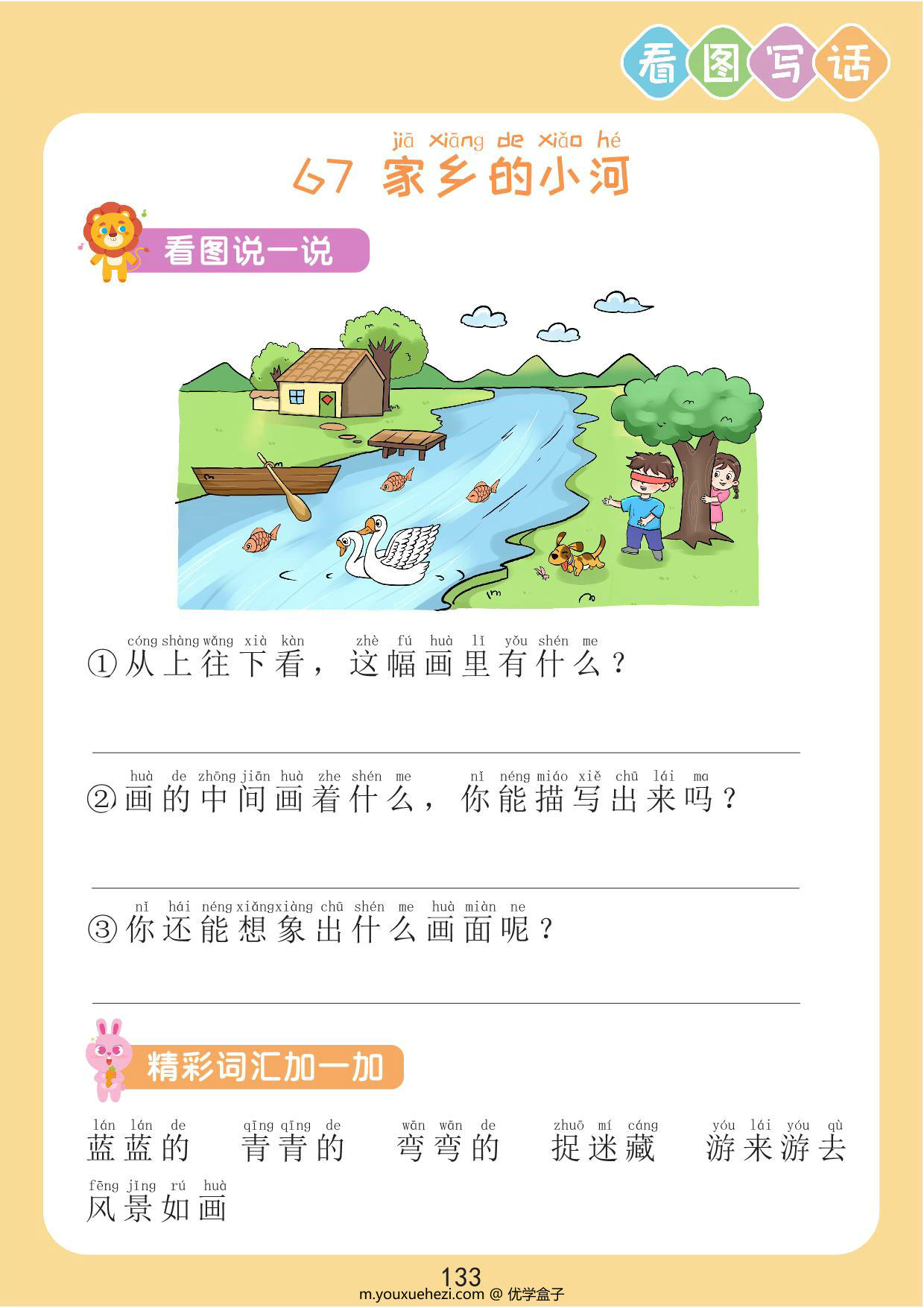 图片[1]-【看图写话】家乡的小河，2页PDF电子版-优学盒子