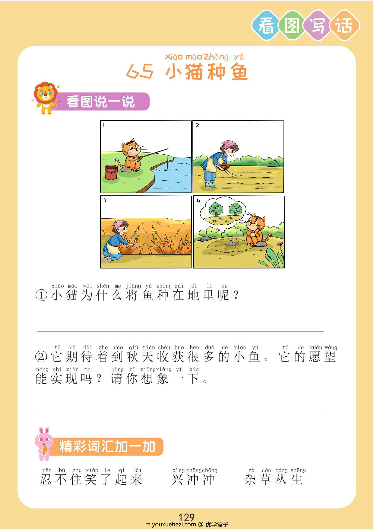 图片[1]-【看图写话】小猫种鱼，2页PDF电子版-优学盒子