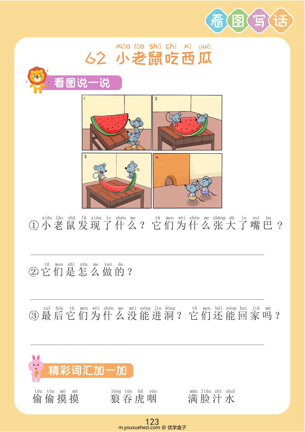 图片[1]-【看图写话】小老鼠吃西瓜，2页PDF电子版-优学盒子