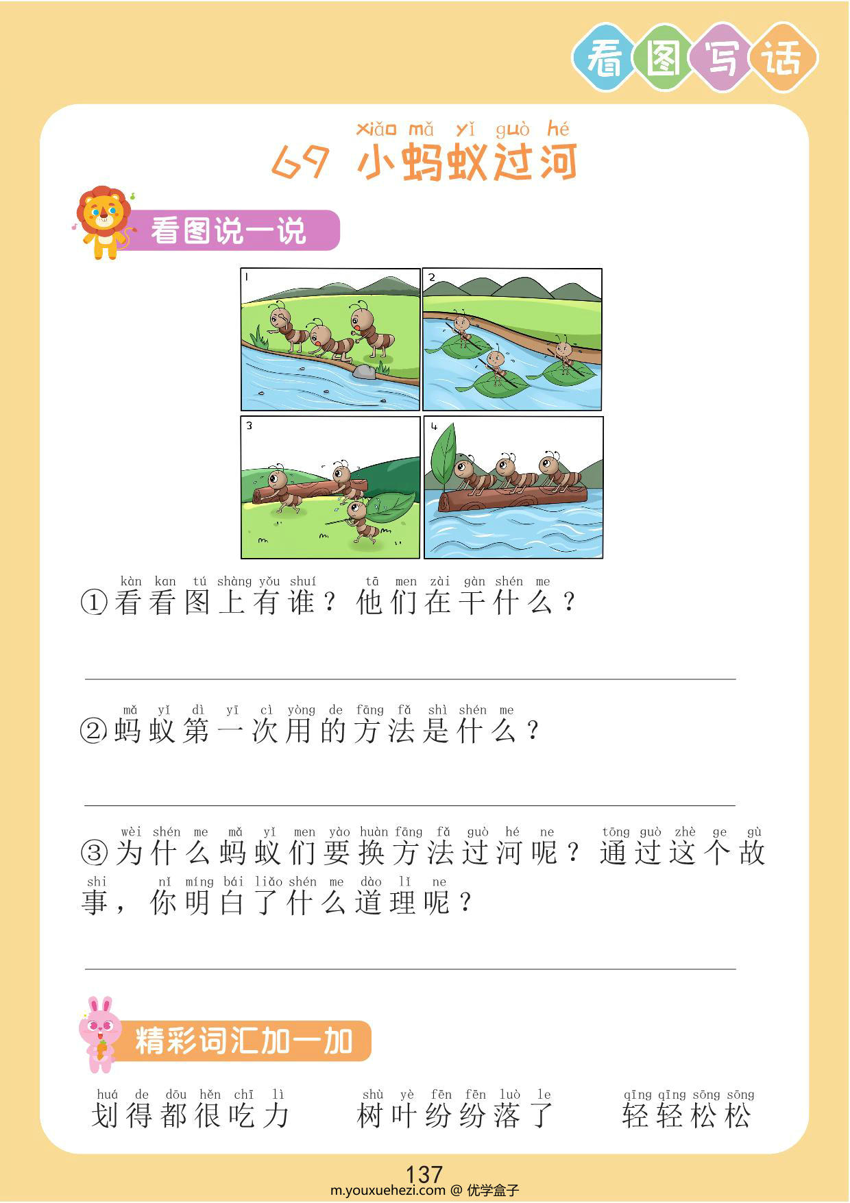 图片[1]-【看图写话】小蚂蚁过河，2页PDF电子版-优学盒子