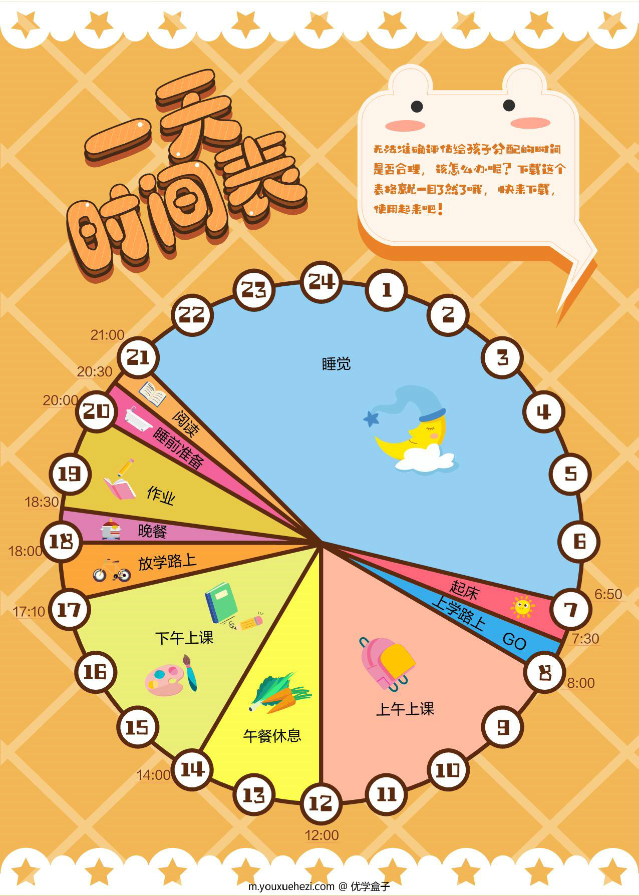 图片[1]-一天时间表，PDF电子版-优学盒子