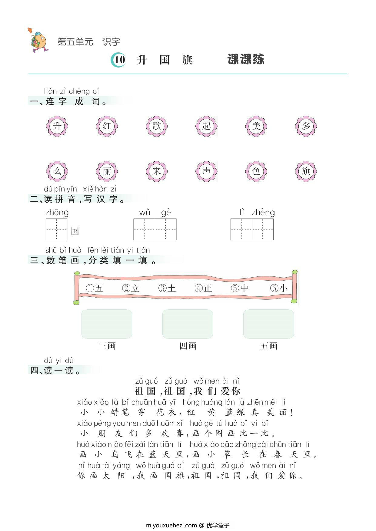 图片[3]-一年级上册语文1-8单元课课练，42页PDF电子版-优学盒子