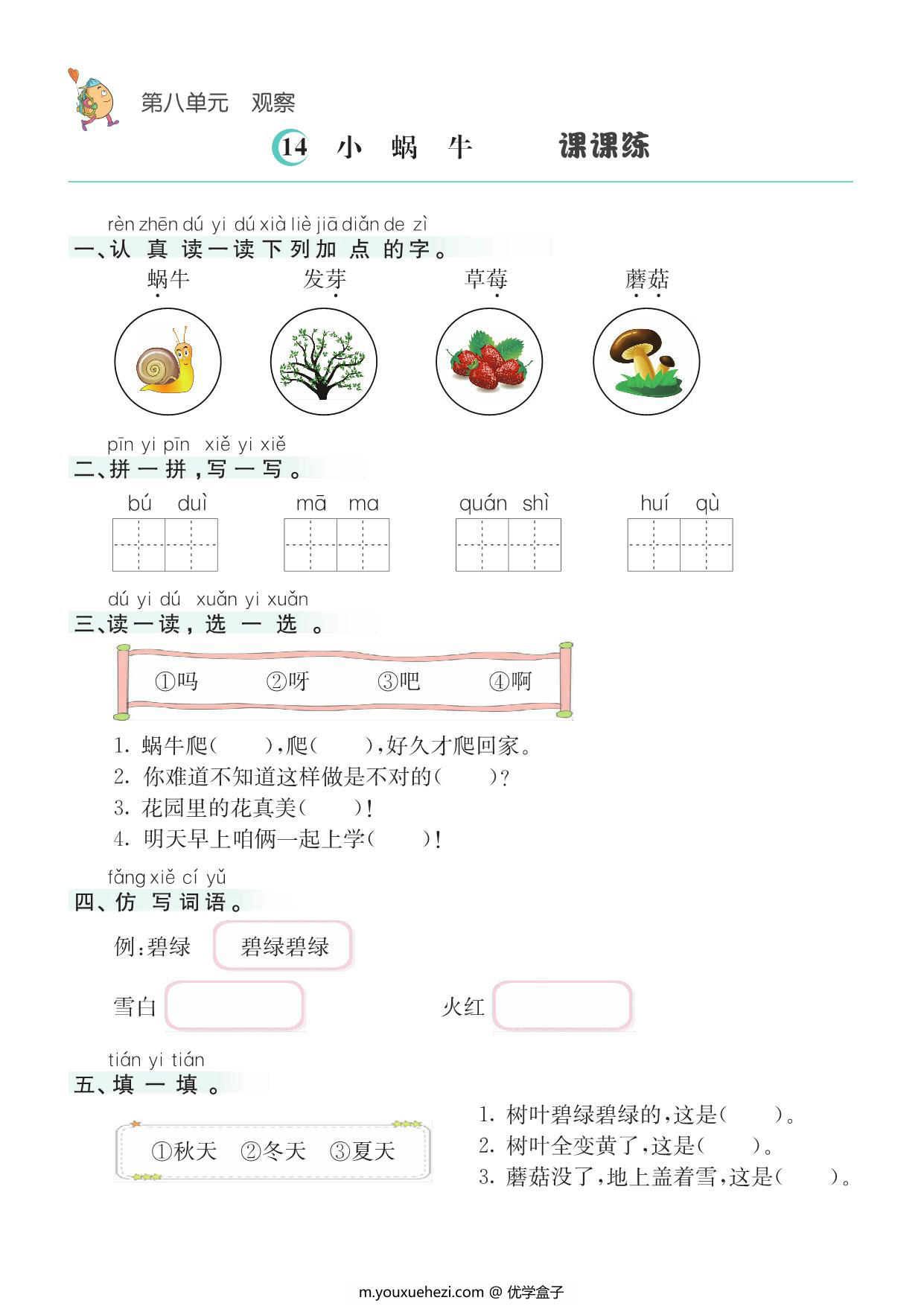 图片[4]-一年级上册语文1-8单元课课练，42页PDF电子版-优学盒子
