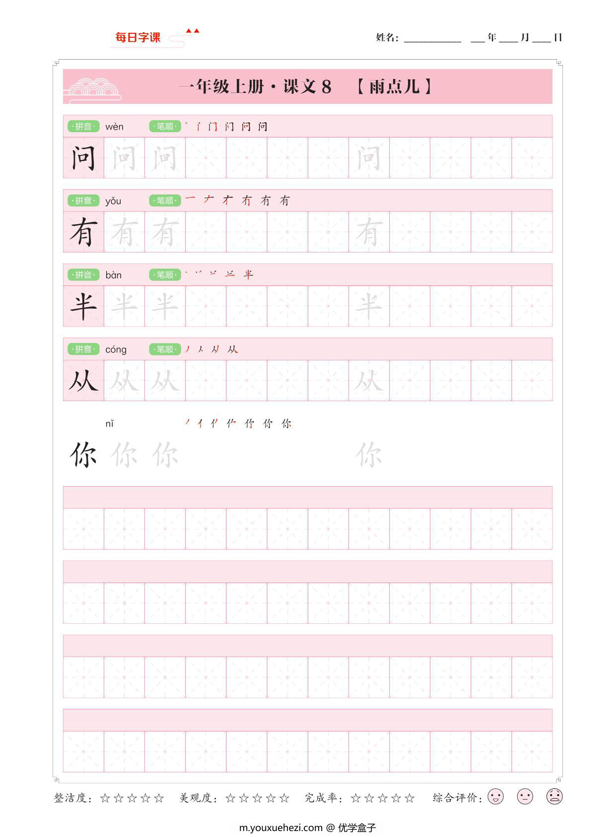 图片[3]-一年级上册语文写字表【每日字课】字帖，37页PDF电子版-优学盒子