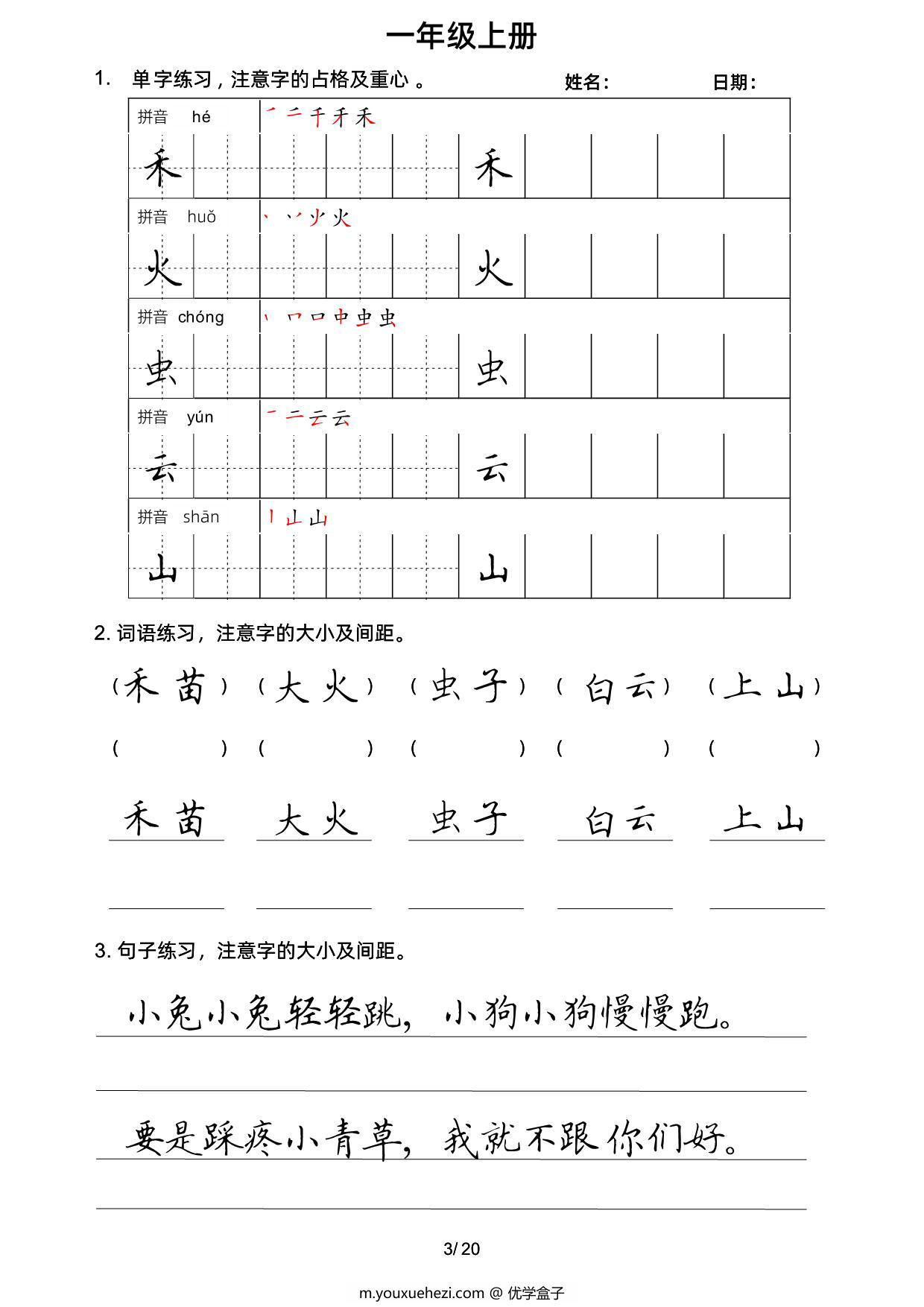 图片[2]-一年级上册语文写字表楷书字帖，20页PDF电子版-优学盒子