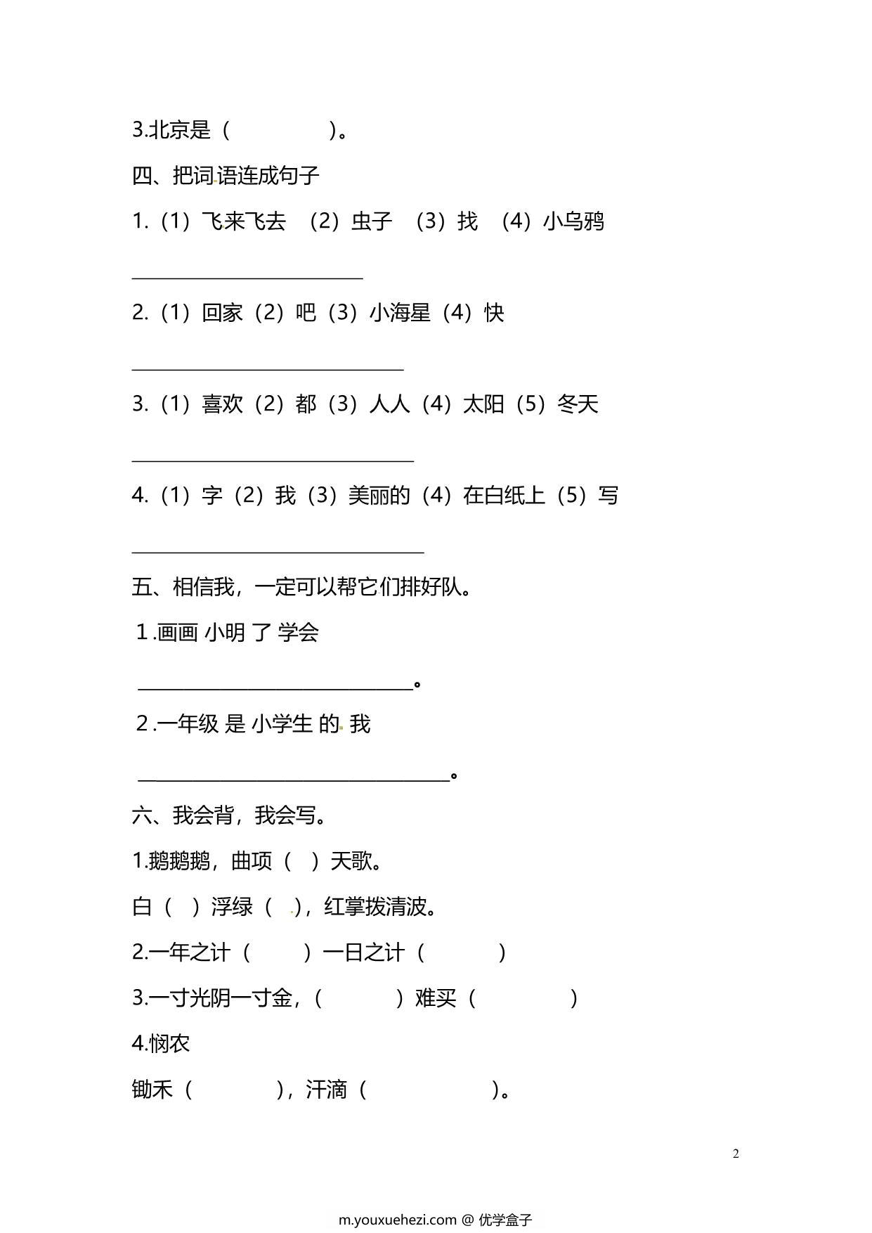 图片[2]-一年级上册语文仿写句子专项练习，6页PDF电子版-优学盒子