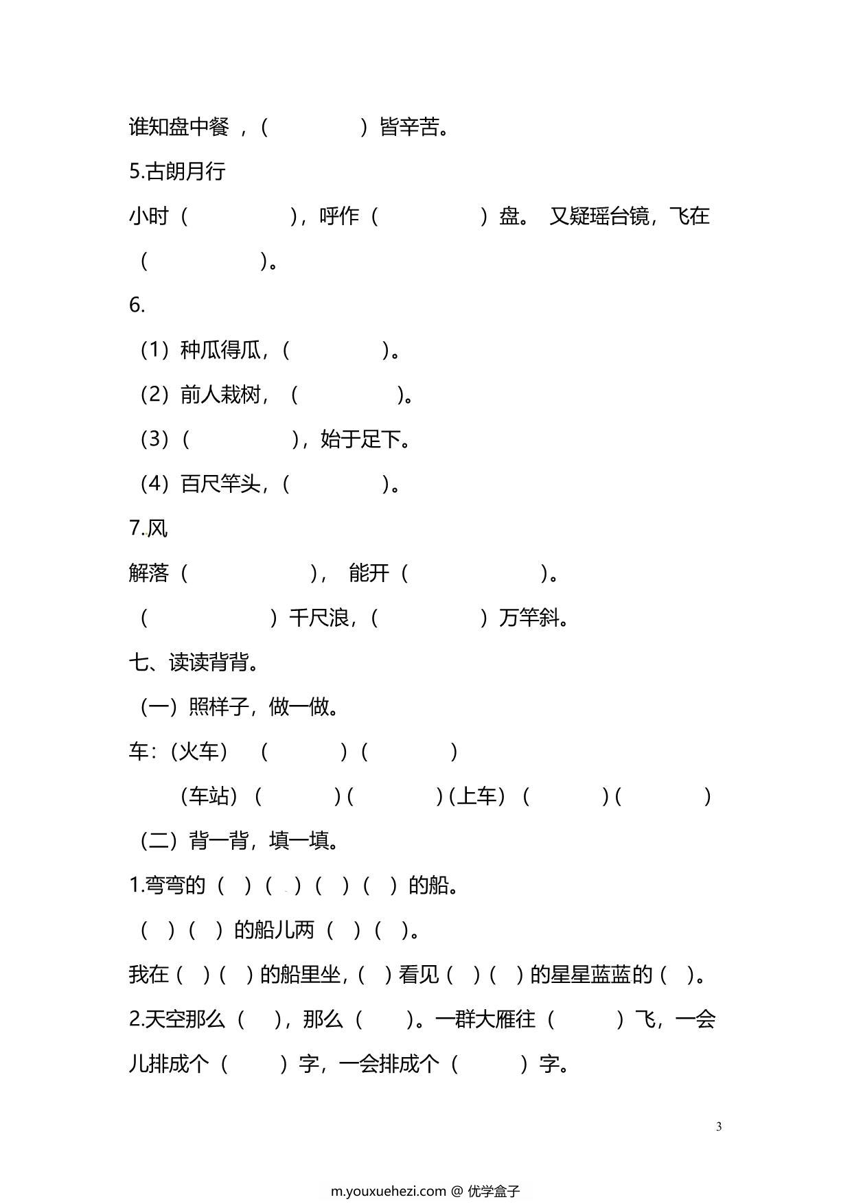 图片[3]-一年级上册语文仿写句子专项练习，6页PDF电子版-优学盒子