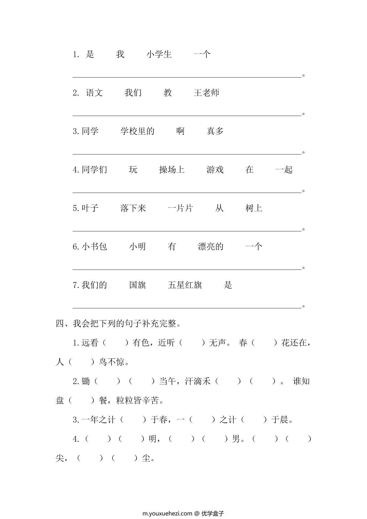 图片[2]-一年级上册语文句子归类专项训练，3页PDF电子版-优学盒子