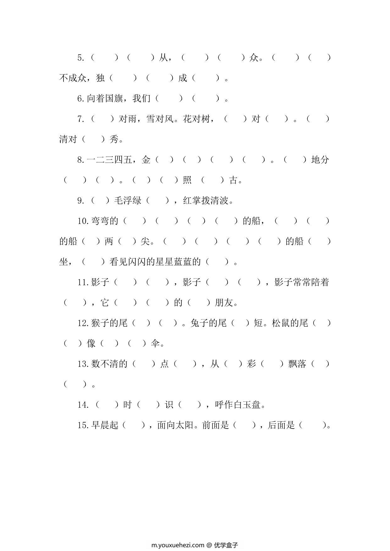 图片[3]-一年级上册语文句子归类专项训练，3页PDF电子版-优学盒子