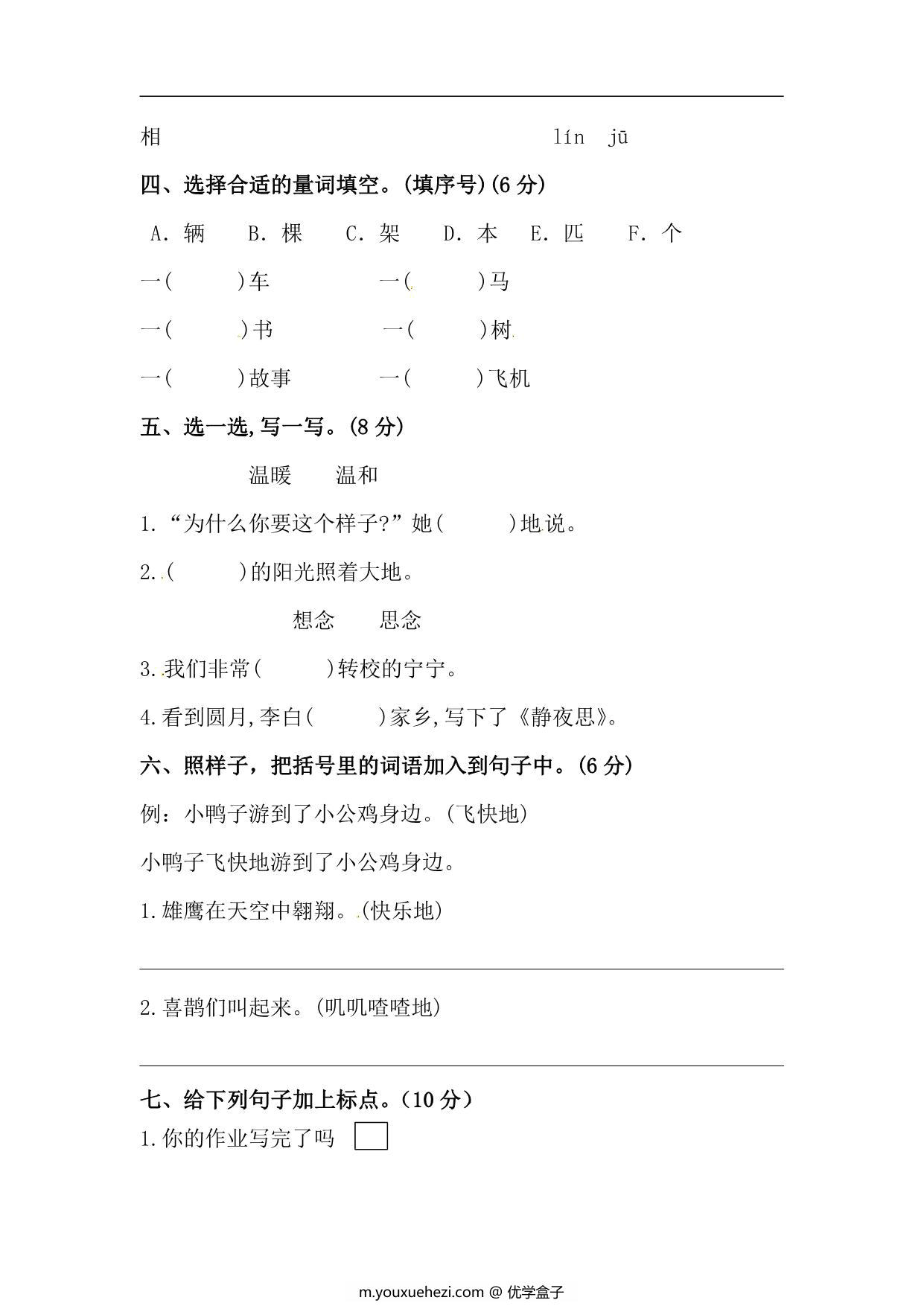 图片[2]-一年级上册语文开学测试卷检测卷（含答案），5页PDF电子版-优学盒子