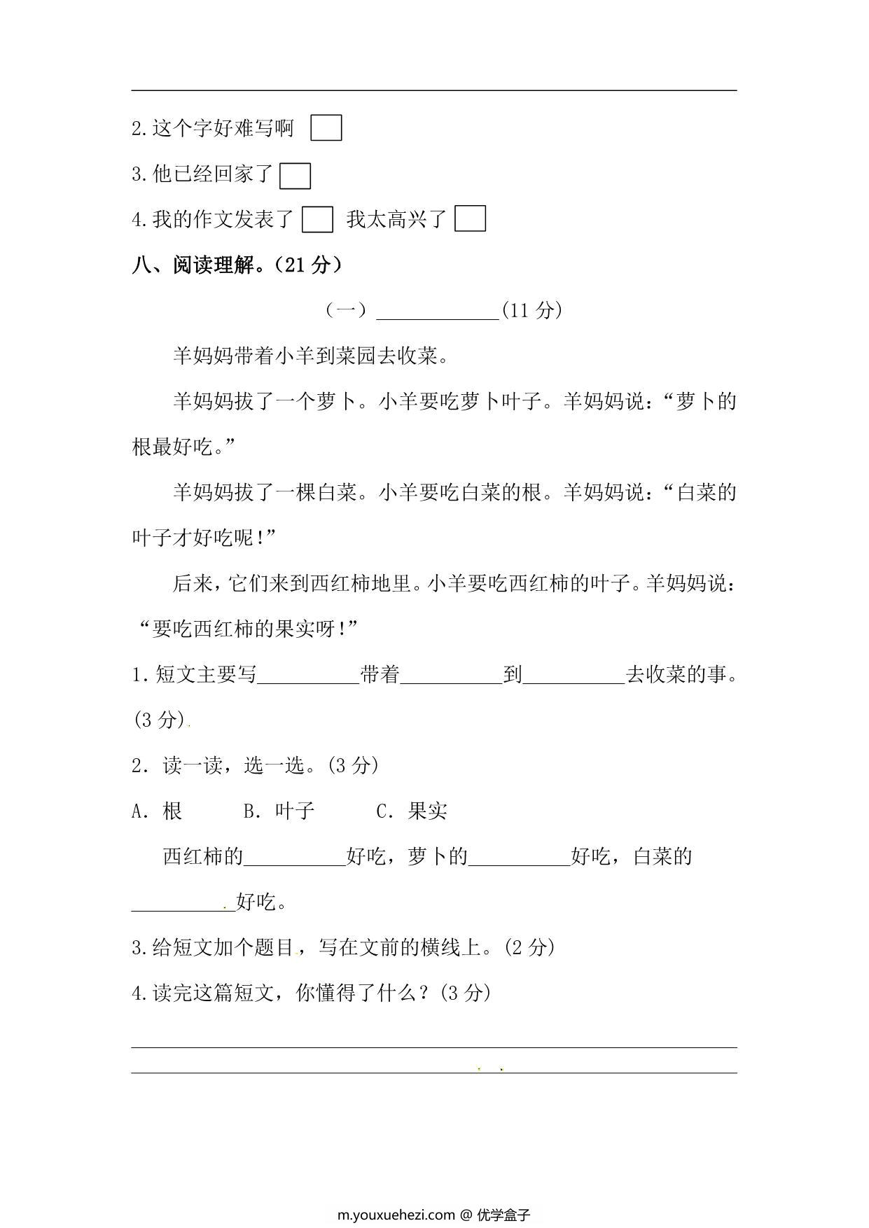 图片[3]-一年级上册语文开学测试卷检测卷（含答案），5页PDF电子版-优学盒子