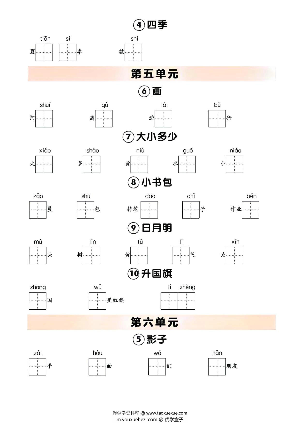 图片[2]-一年级上册语文期末冲刺闯关词语听写默写练习，4页PDF电子版-优学盒子