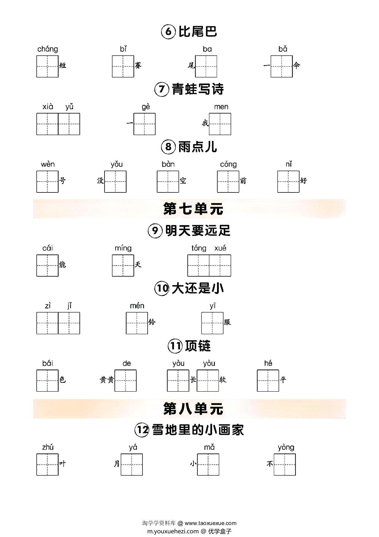 图片[3]-一年级上册语文期末冲刺闯关词语听写默写练习，4页PDF电子版-优学盒子