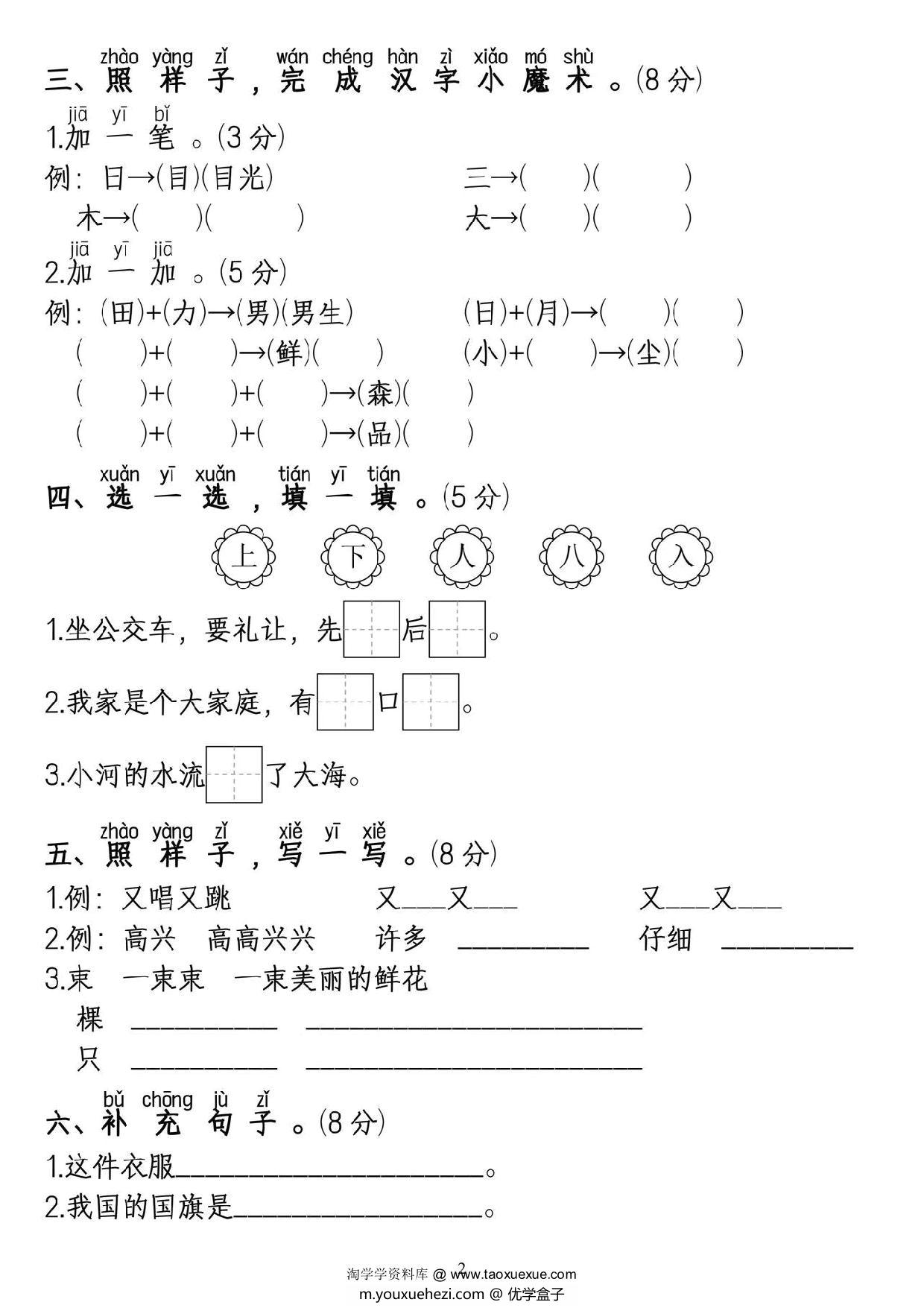图片[2]-一年级上册语文期末培优测试卷，5页PDF电子版-优学盒子