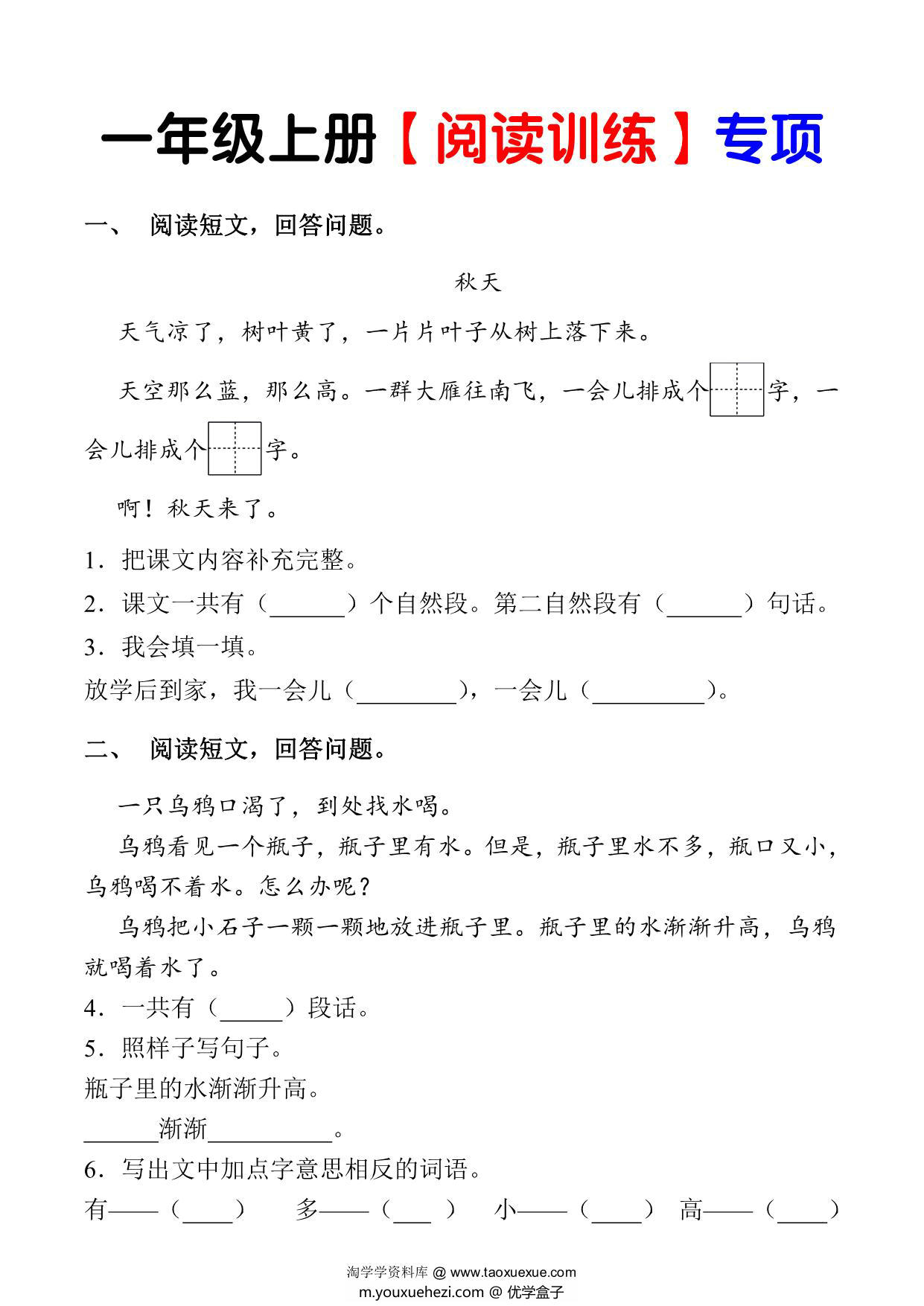 图片[1]-一年级上册语文阅读理解，13页PDF电子版-优学盒子