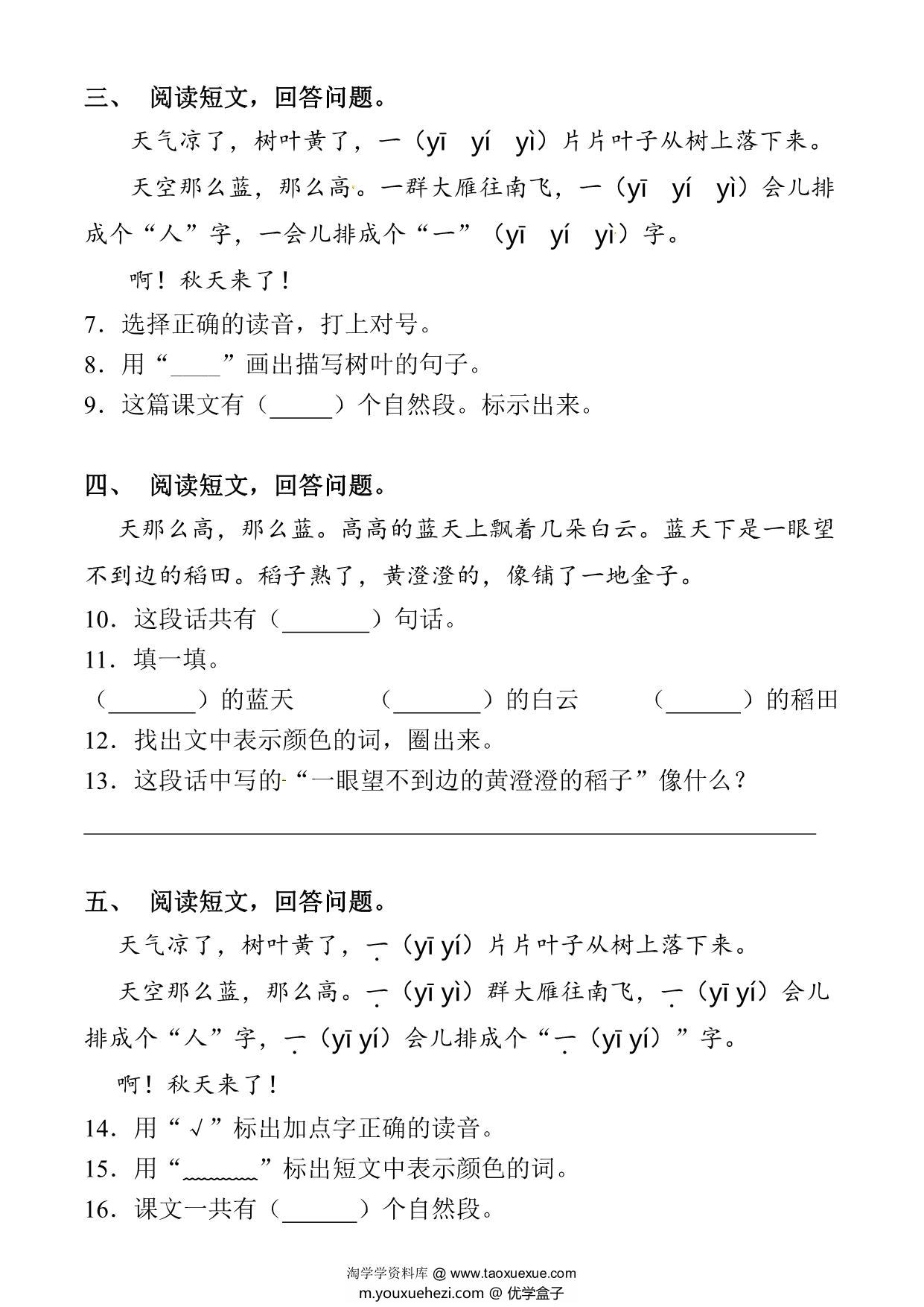 图片[2]-一年级上册语文阅读理解，13页PDF电子版-优学盒子