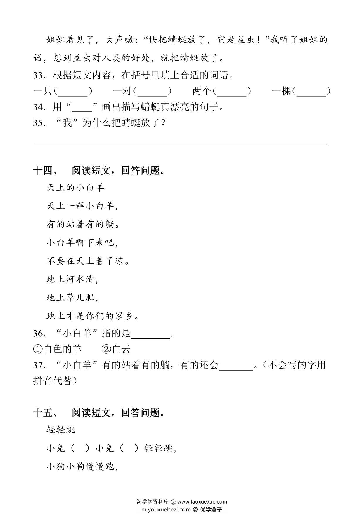 图片[3]-一年级上册语文阅读理解，13页PDF电子版-优学盒子