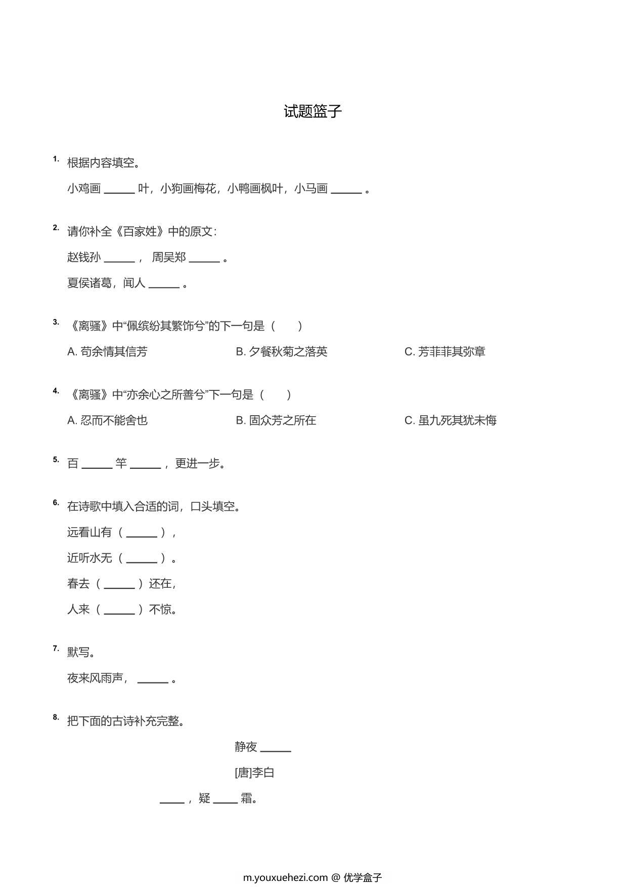 图片[1]-一年级名句默写，8页PDF电子版-优学盒子