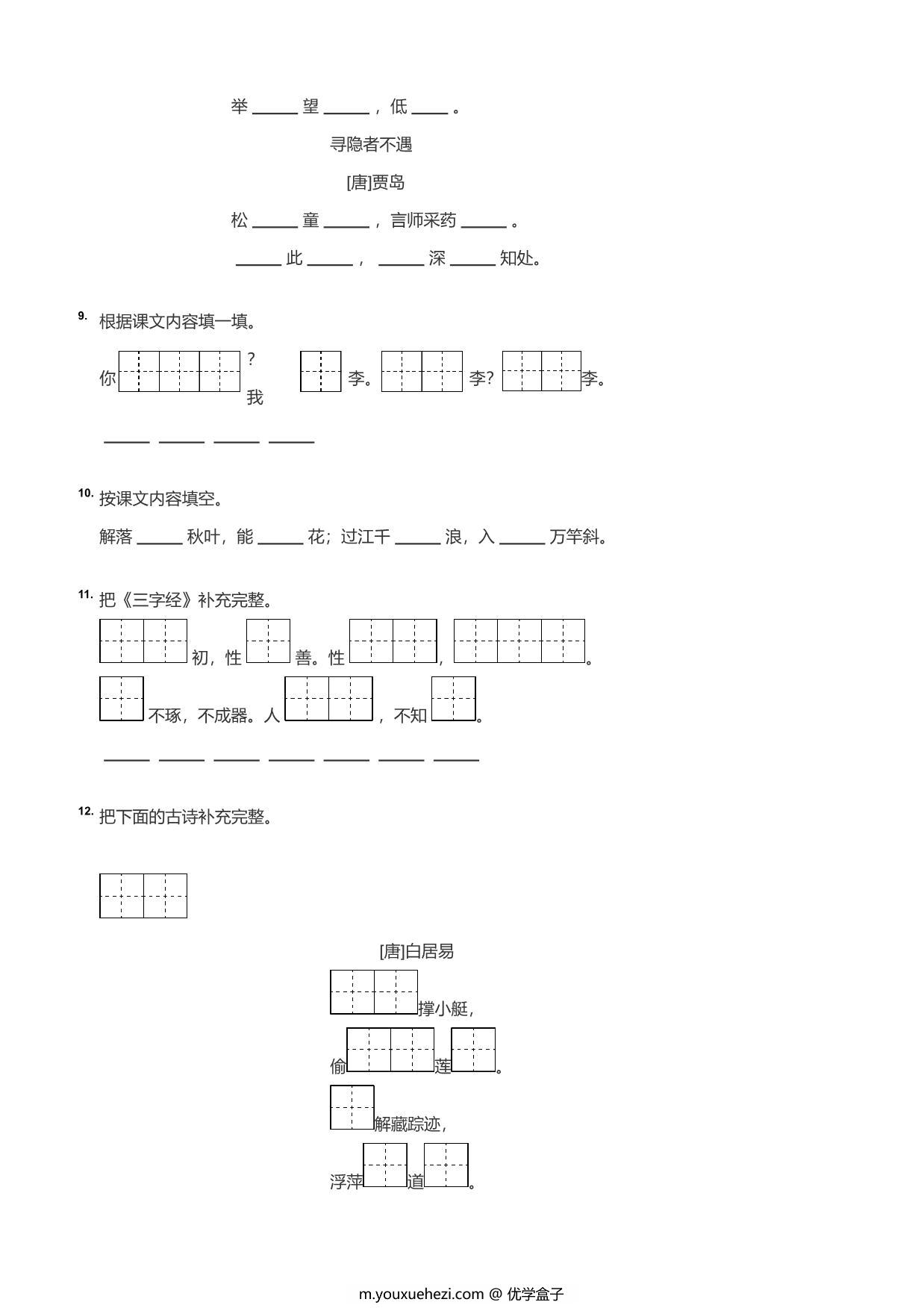图片[2]-一年级名句默写，8页PDF电子版-优学盒子
