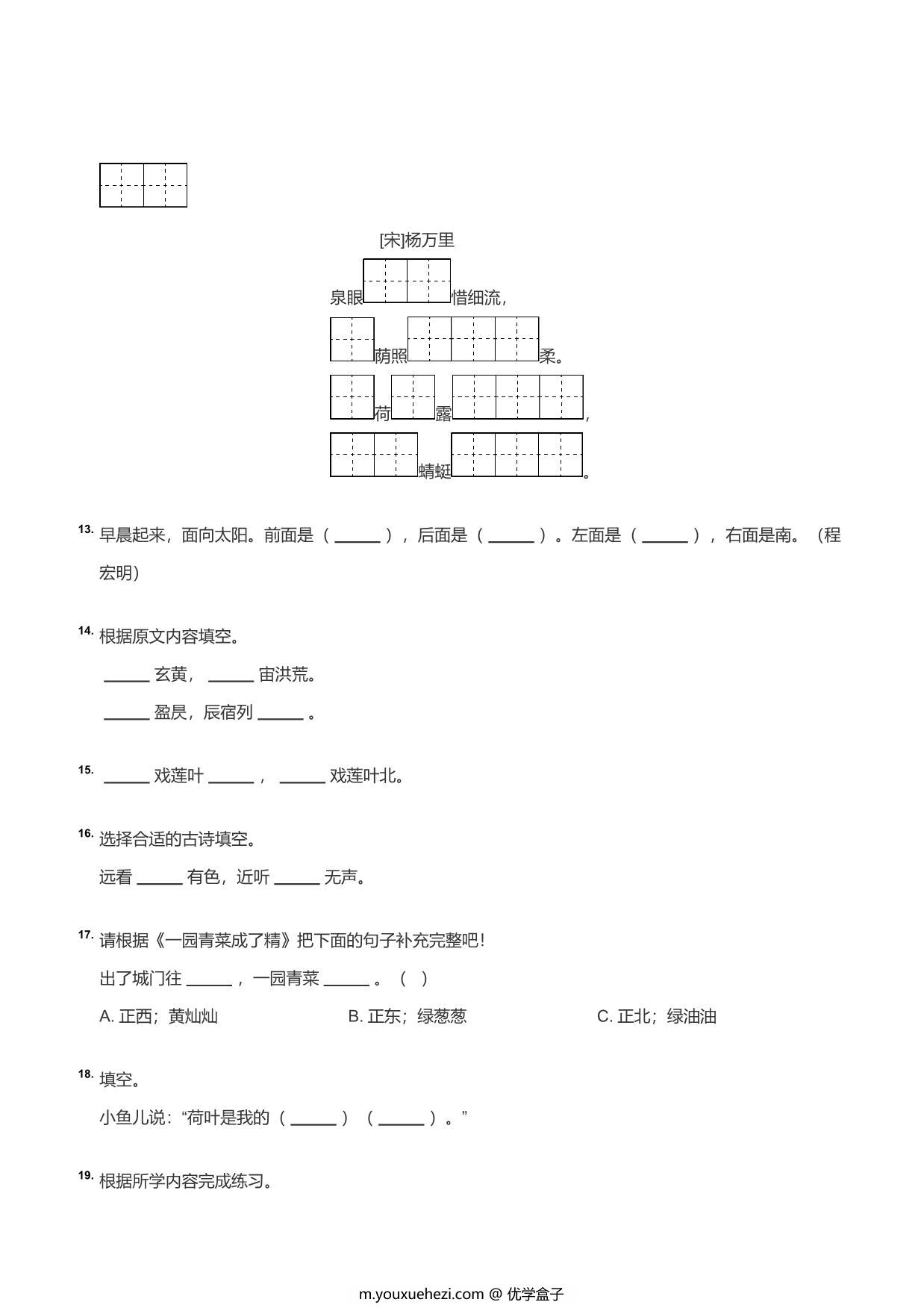 图片[3]-一年级名句默写，8页PDF电子版-优学盒子