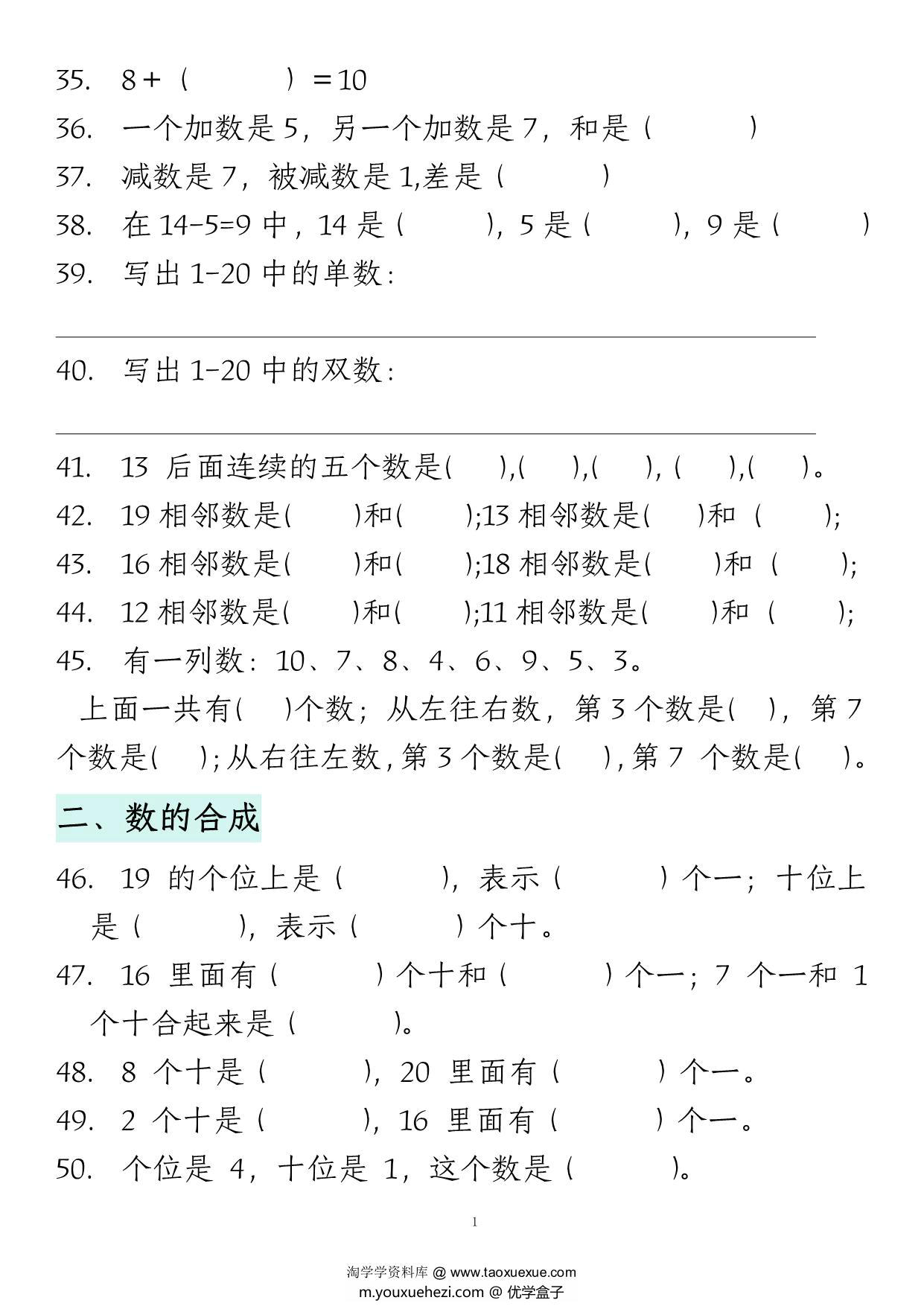 图片[2]-一年级数学上册期末复习易错填空专项答案，16页PDF可打印-优学盒子