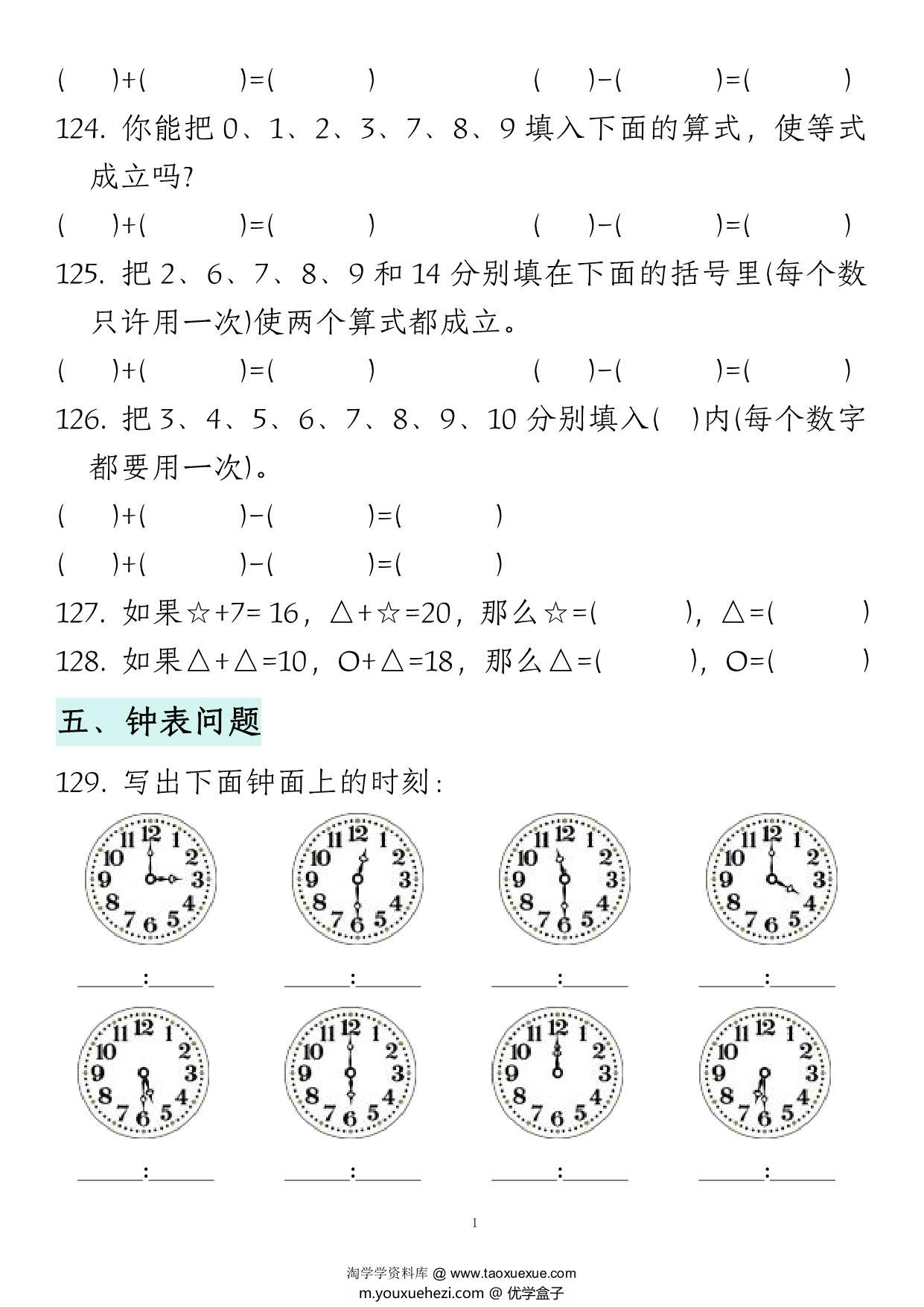 图片[3]-一年级数学上册期末复习易错填空专项答案，16页PDF可打印-优学盒子