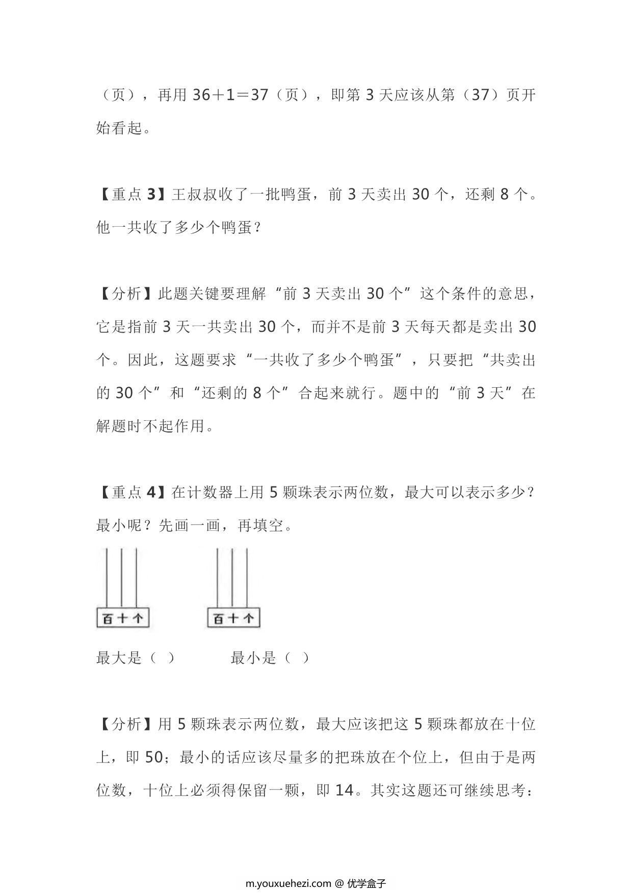 图片[2]-一年级下册数学十大易错重点题，6页PDF电子版-优学盒子