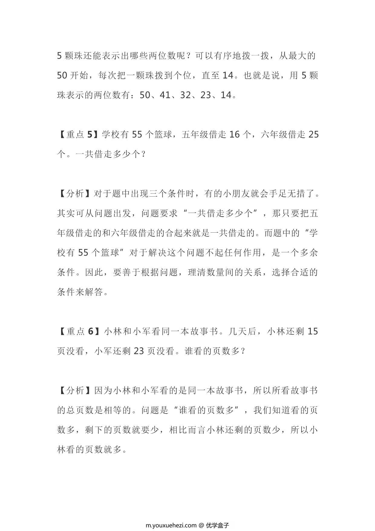 图片[3]-一年级下册数学十大易错重点题，6页PDF电子版-优学盒子