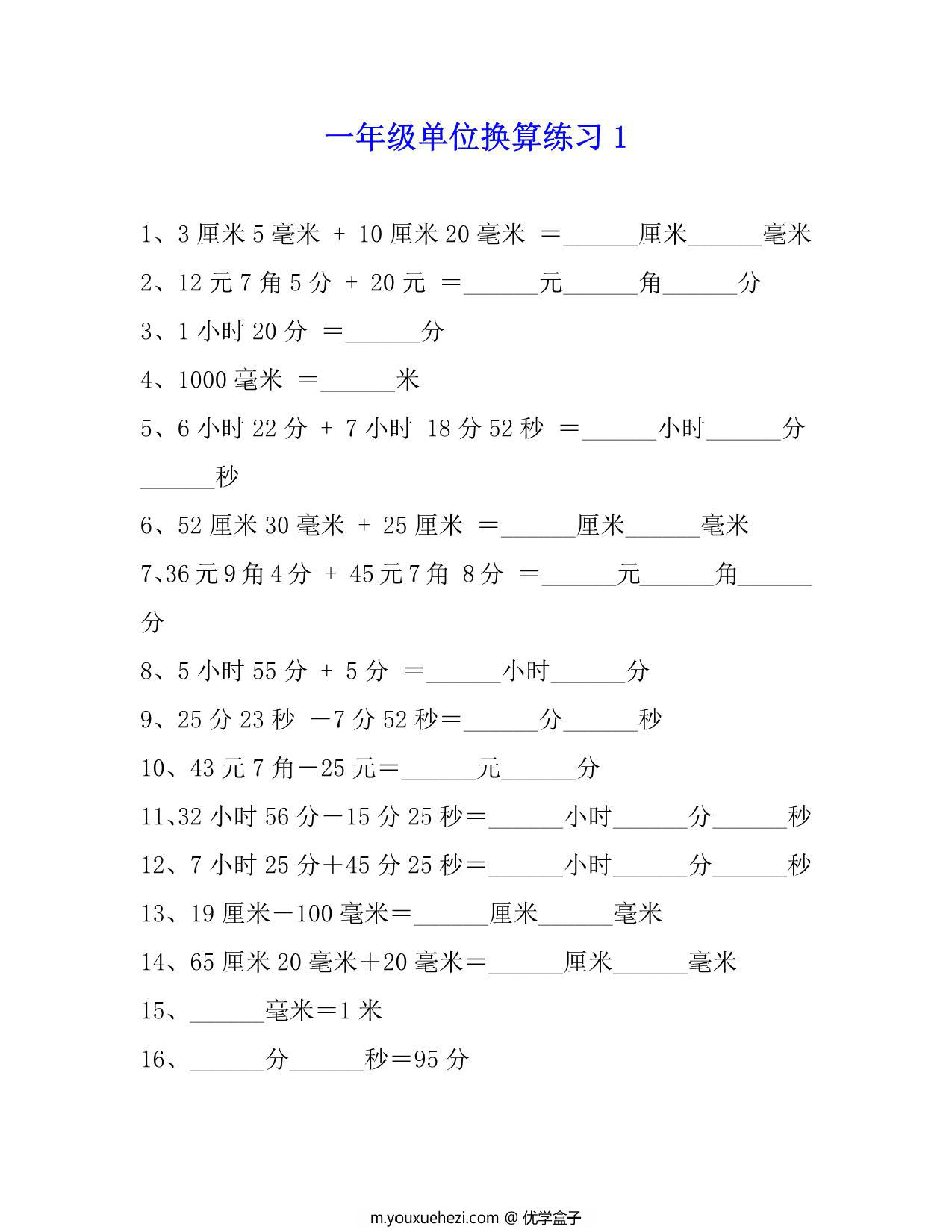 图片[1]-一年级下册数学单位换算专项练习题（4套），6页PDF电子版-优学盒子