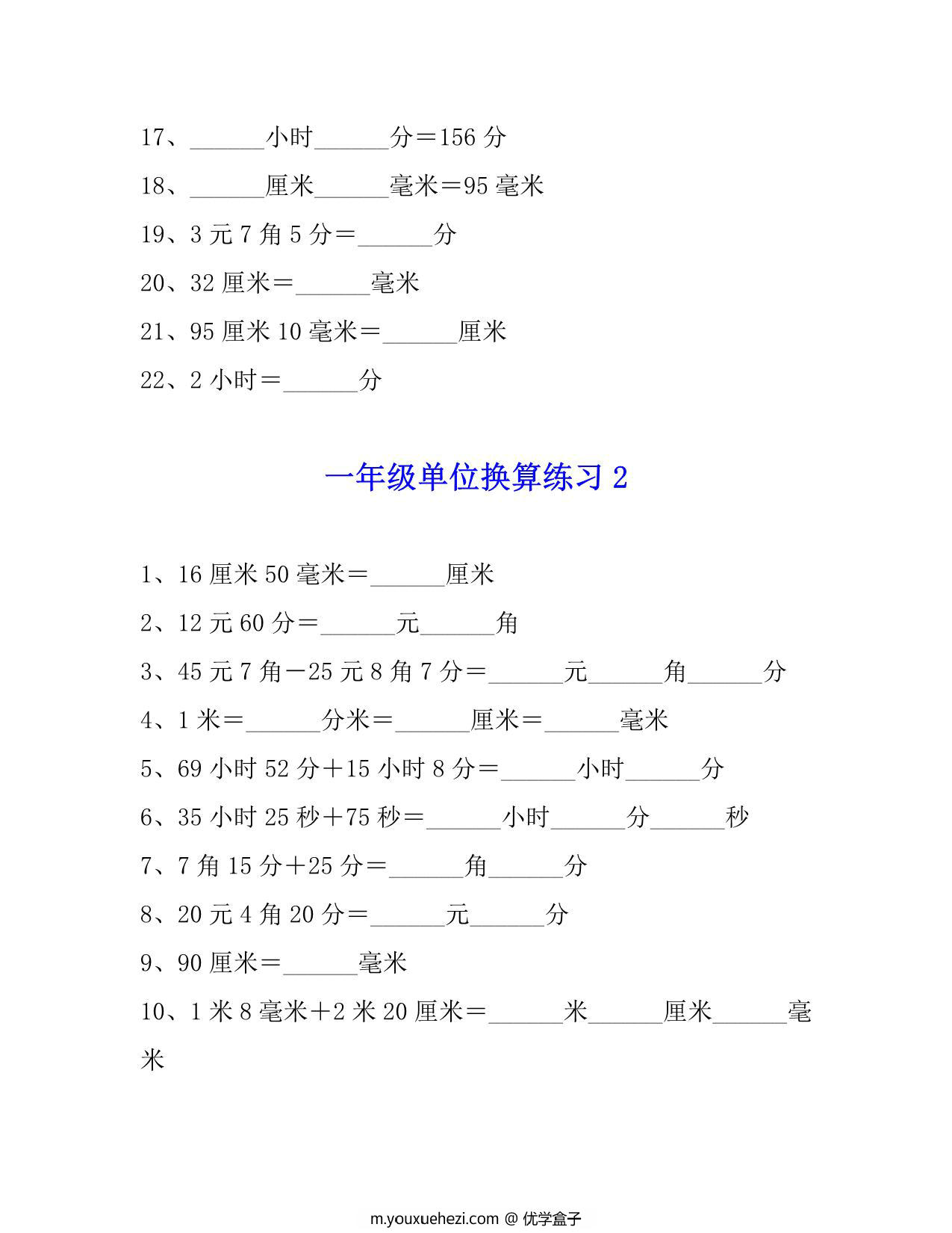 图片[2]-一年级下册数学单位换算专项练习题（4套），6页PDF电子版-优学盒子