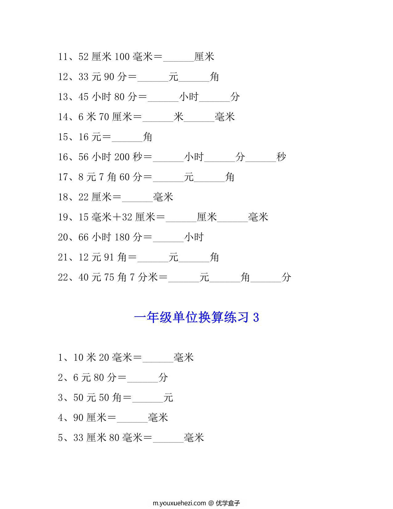 图片[3]-一年级下册数学单位换算专项练习题（4套），6页PDF电子版-优学盒子
