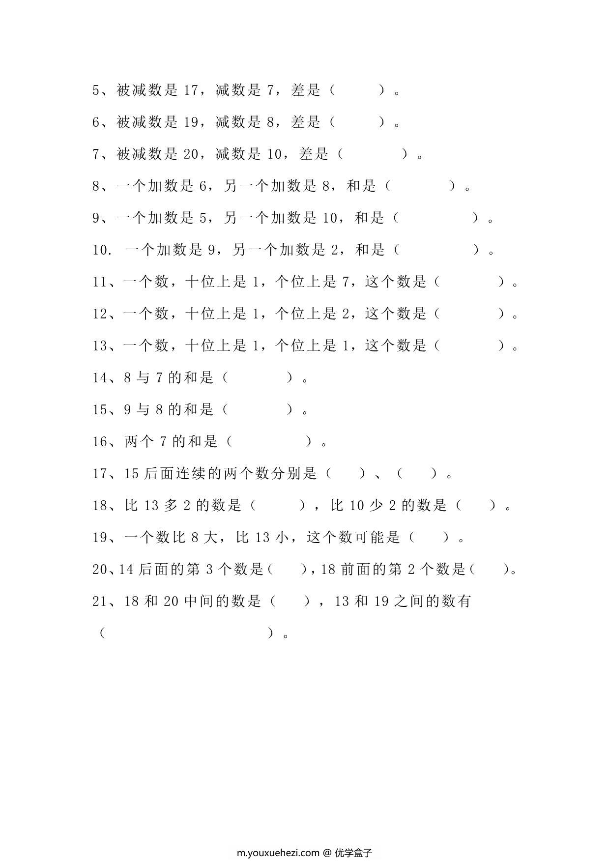 图片[2]-一年级上册数学找规律专项练习题，5页PDF电子版-优学盒子