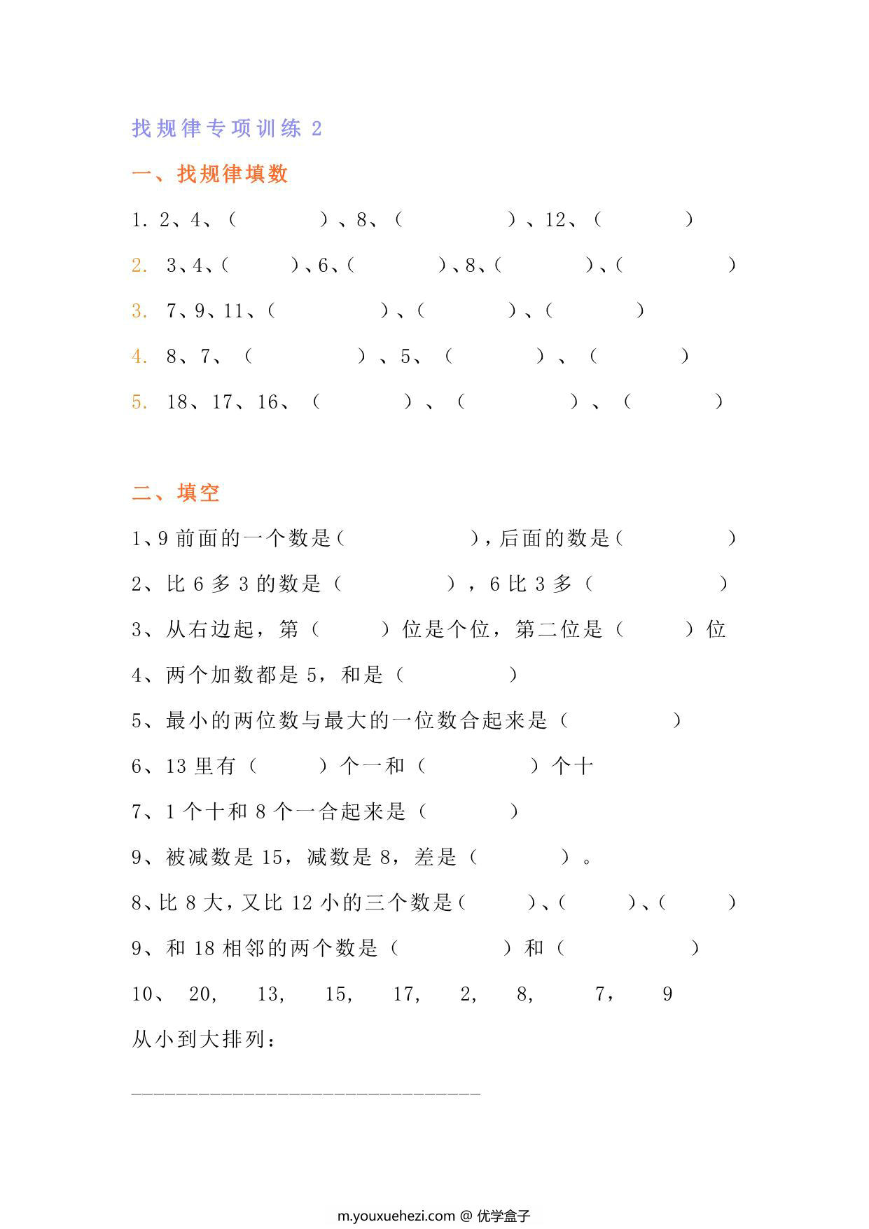 图片[3]-一年级上册数学找规律专项练习题，5页PDF电子版-优学盒子