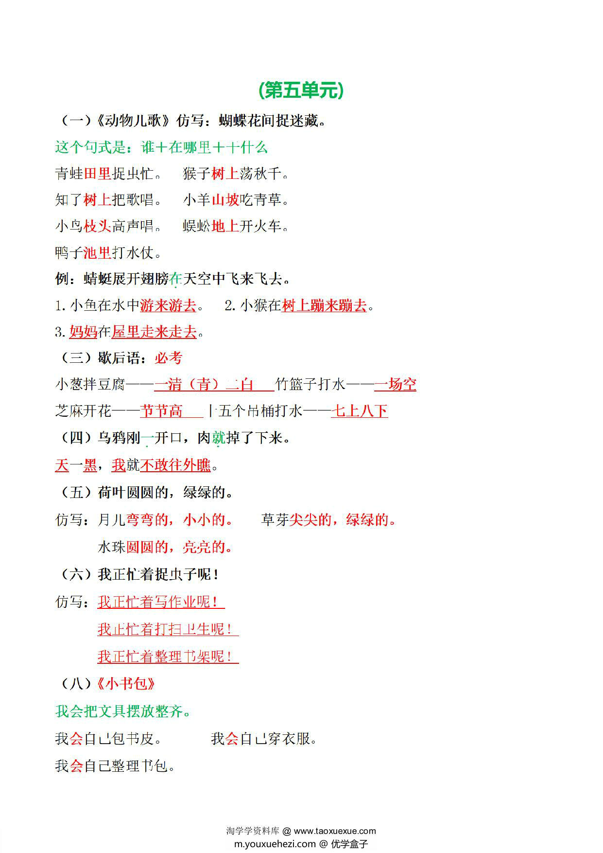 图片[3]-一年级上册语文期末必考1-8单元句子仿写，8页PDF可打印-优学盒子