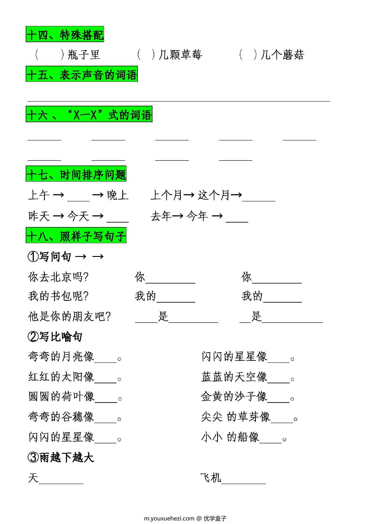 图片[4]-一年级语文上册1-8必考知识点汇总，12页PDF可打印-优学盒子