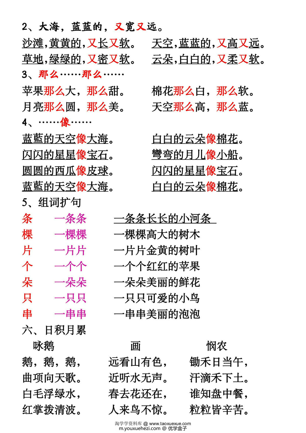 图片[2]-一年级语文上册期末精编知识归类复习，5页PDF可打印-优学盒子