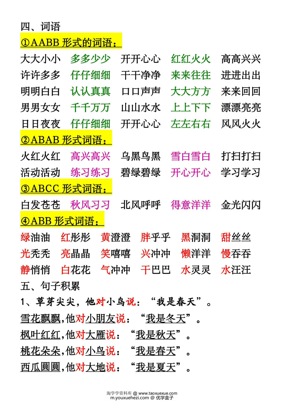 图片[3]-一年级语文上册期末精编知识归类复习，5页PDF可打印-优学盒子