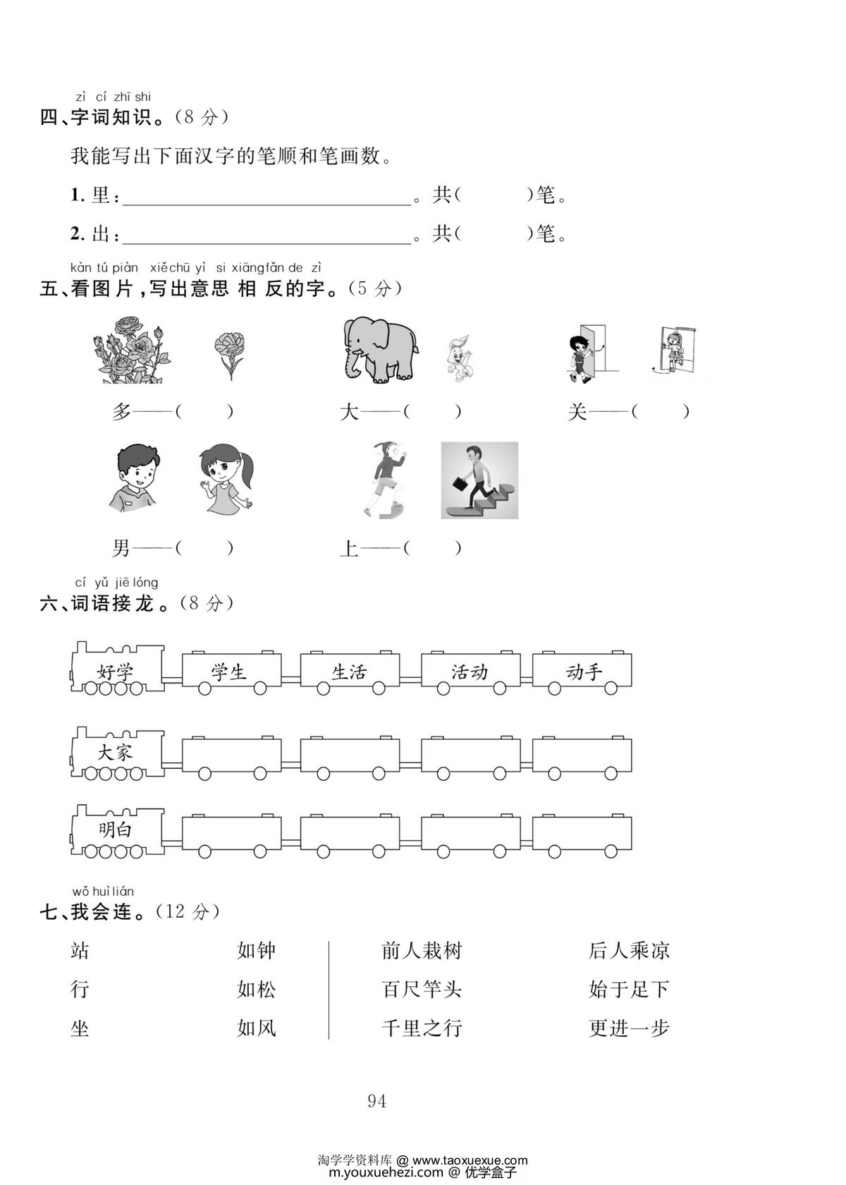 图片[2]-一年级语文上册期末达标测试卷（一），5页PDF电子版-优学盒子